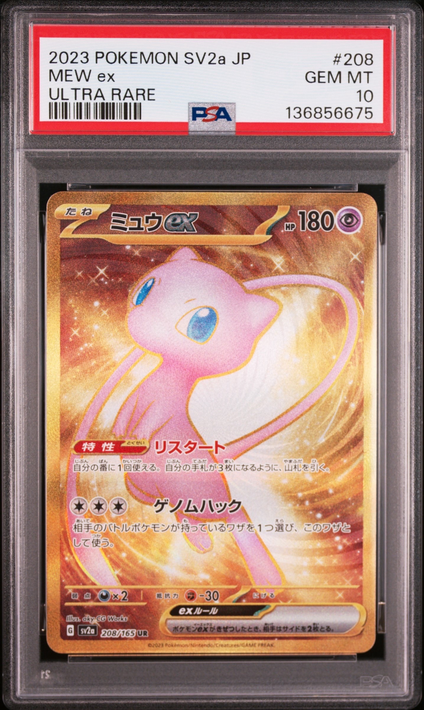 ミュウex UR[SV2a 208/165](強化拡張パック「ポケモンカード151」)の