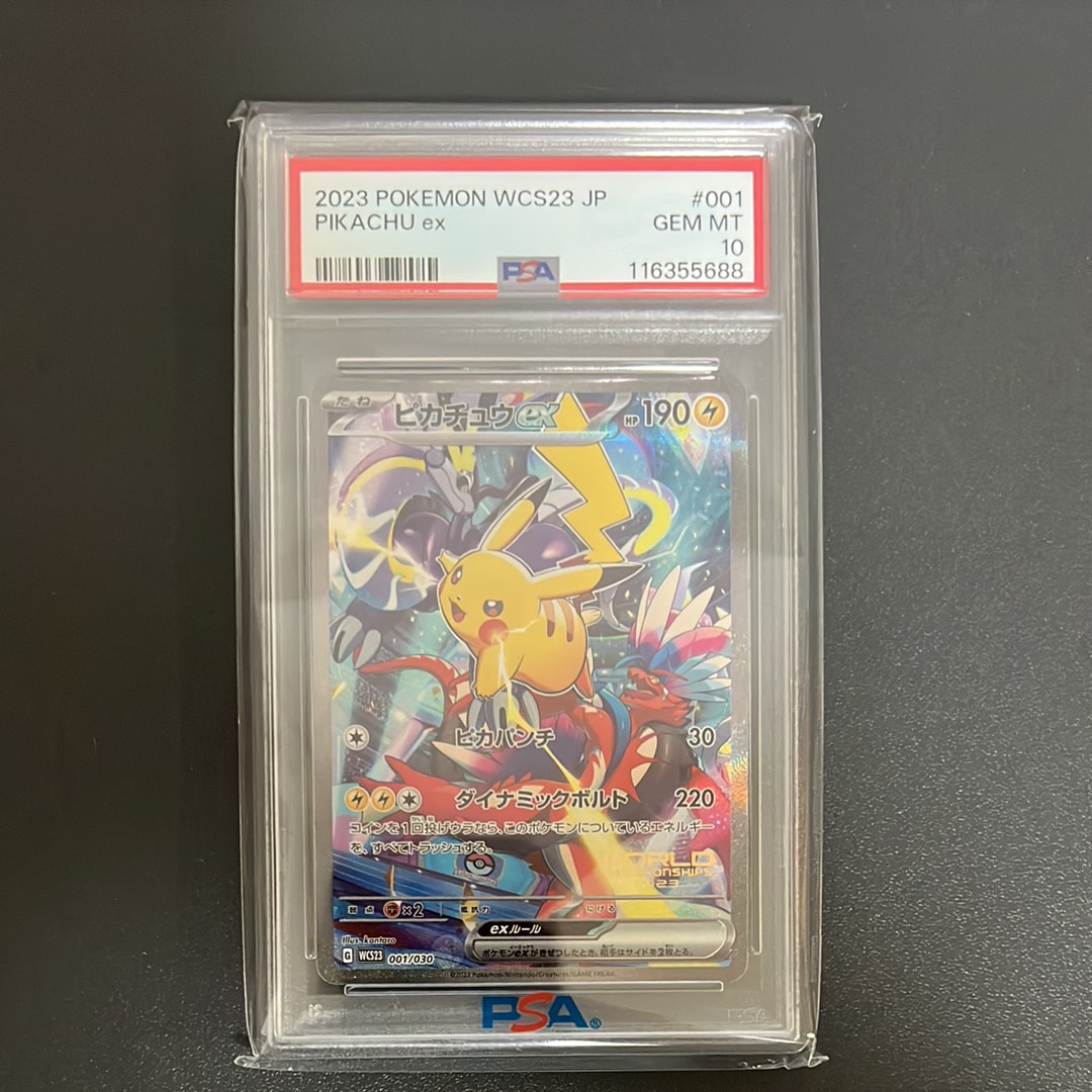 ピカチュウex [WCS23 001/030](ポケモンワールドチャンピオンシップス2023横浜 記念デッキ「ピカチュウ」)