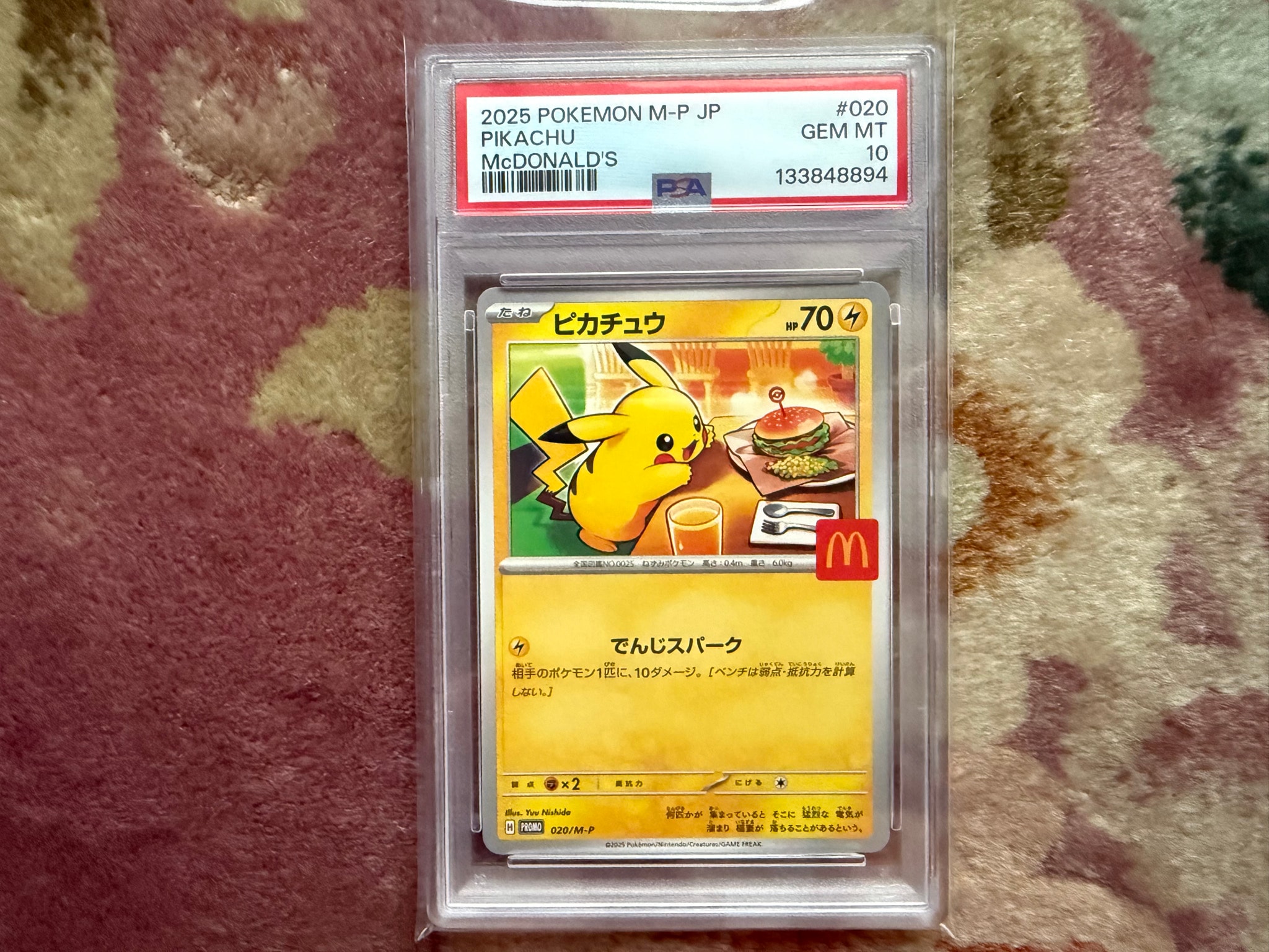 PSA10】ピカチュウ P [M-P 020](プロモカードパック「マクドナルド