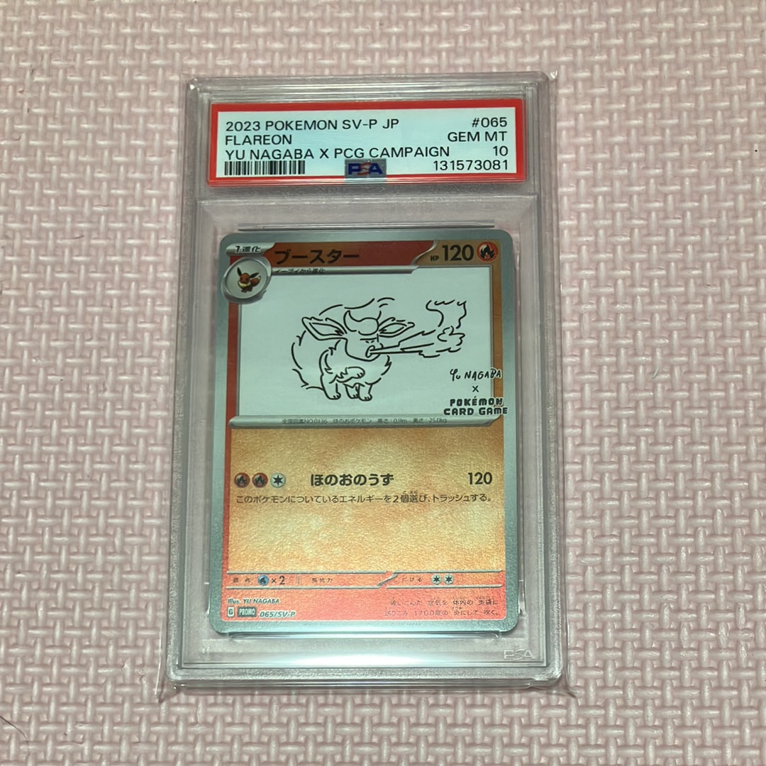 ブースター: プロモ [SV-P 065](「YU NAGABA×ポケモンカードゲーム」プロモーションカード「SV-P」)