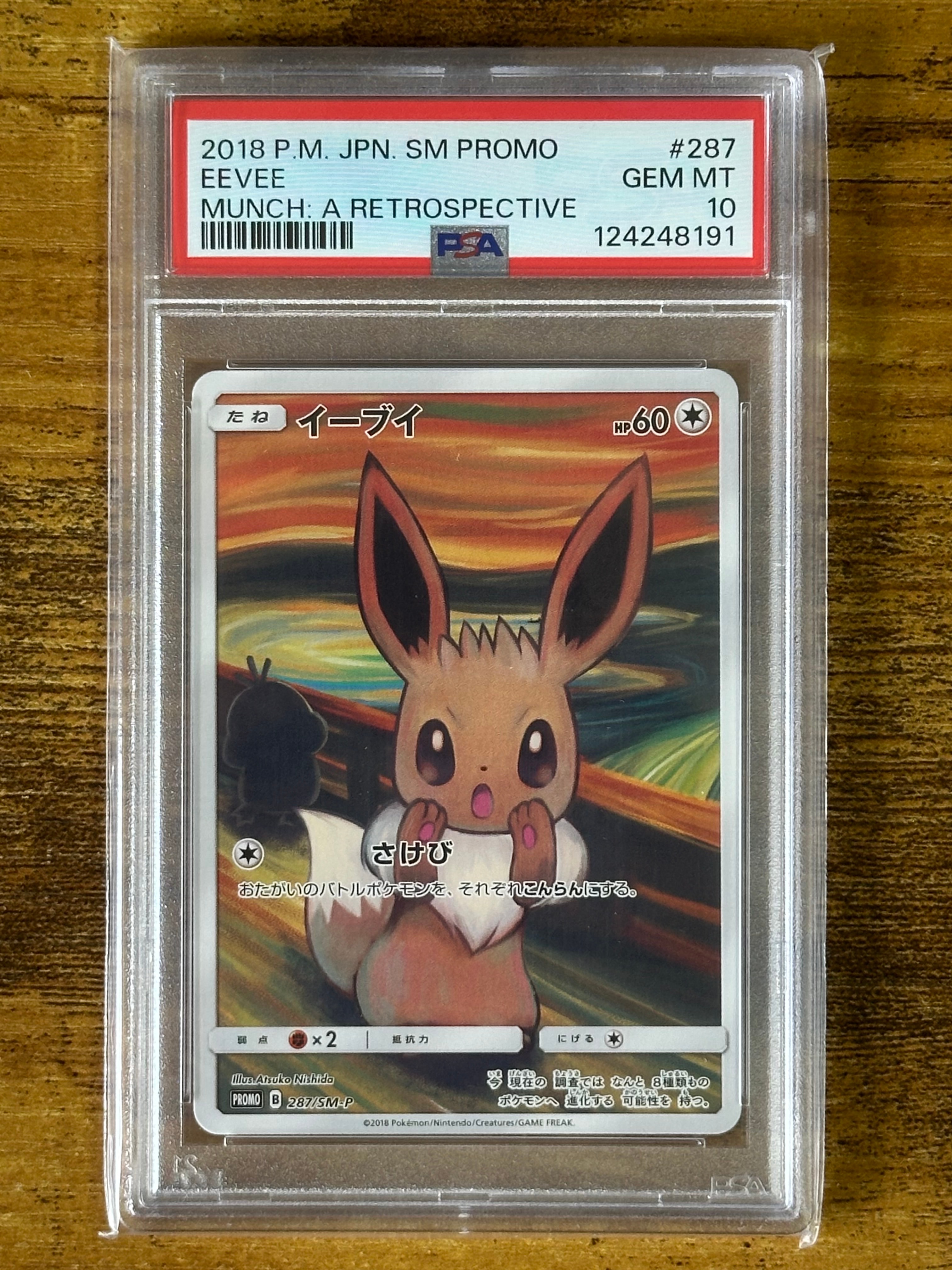 イーブイ ムンク展: プロモ[SM-P 287](プロモーションカード「SM-P」)