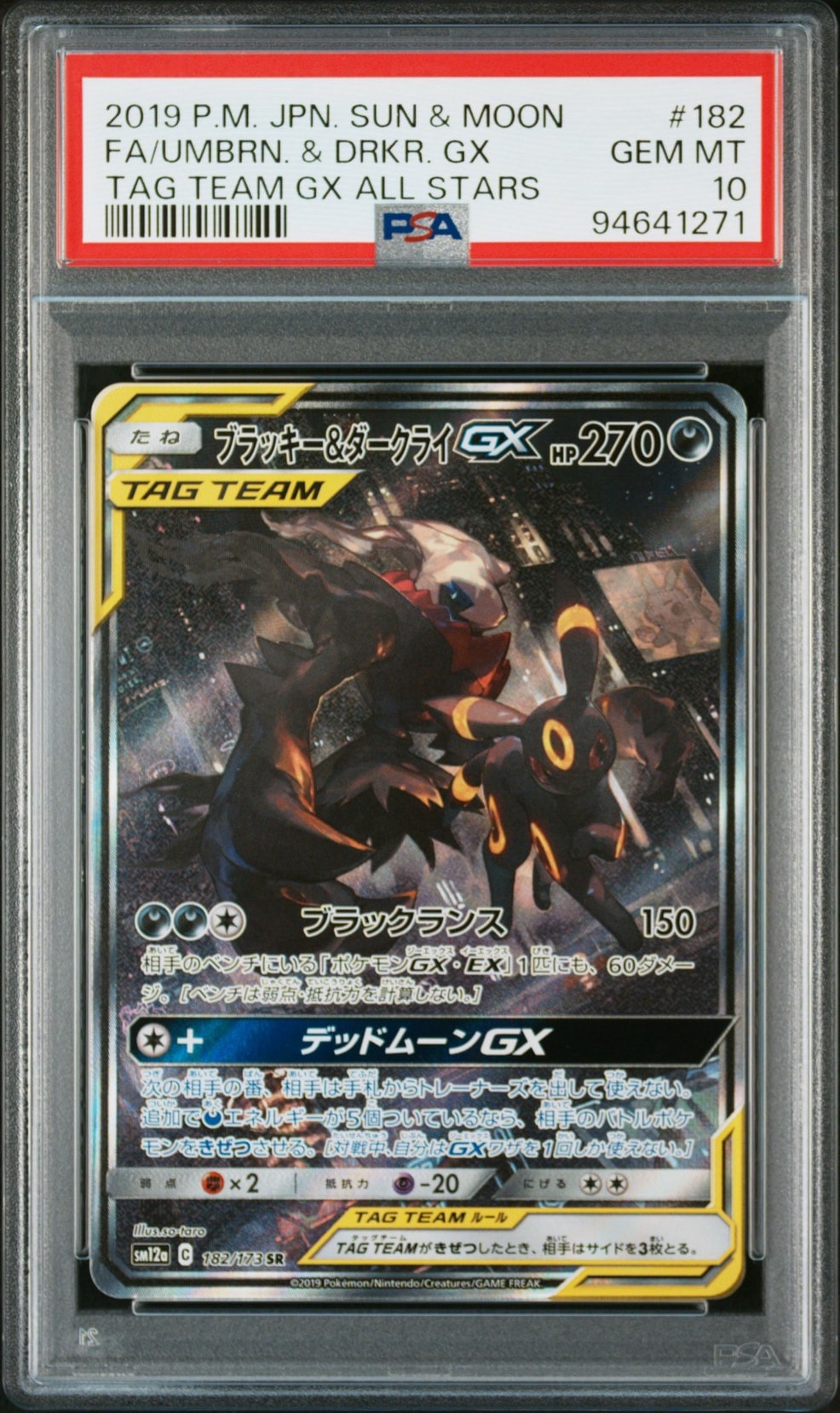 ブラッキー&ダークライGX SR: SA[SM12a 182/173](ハイクラスパック