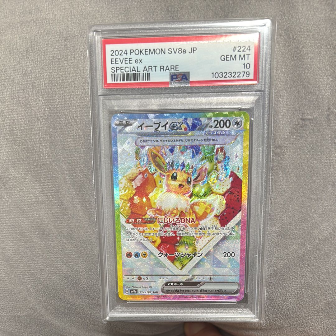 イーブイex SAR [SV8a 224/187](ハイクラスパック「テラスタルフェスex」)
