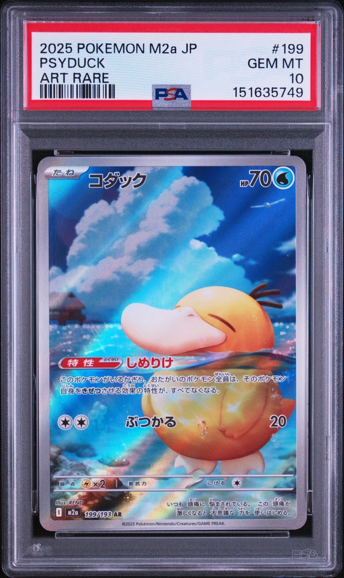 ヤドン C: マスターボールミラー[SV2a 079/165](強化拡張パック