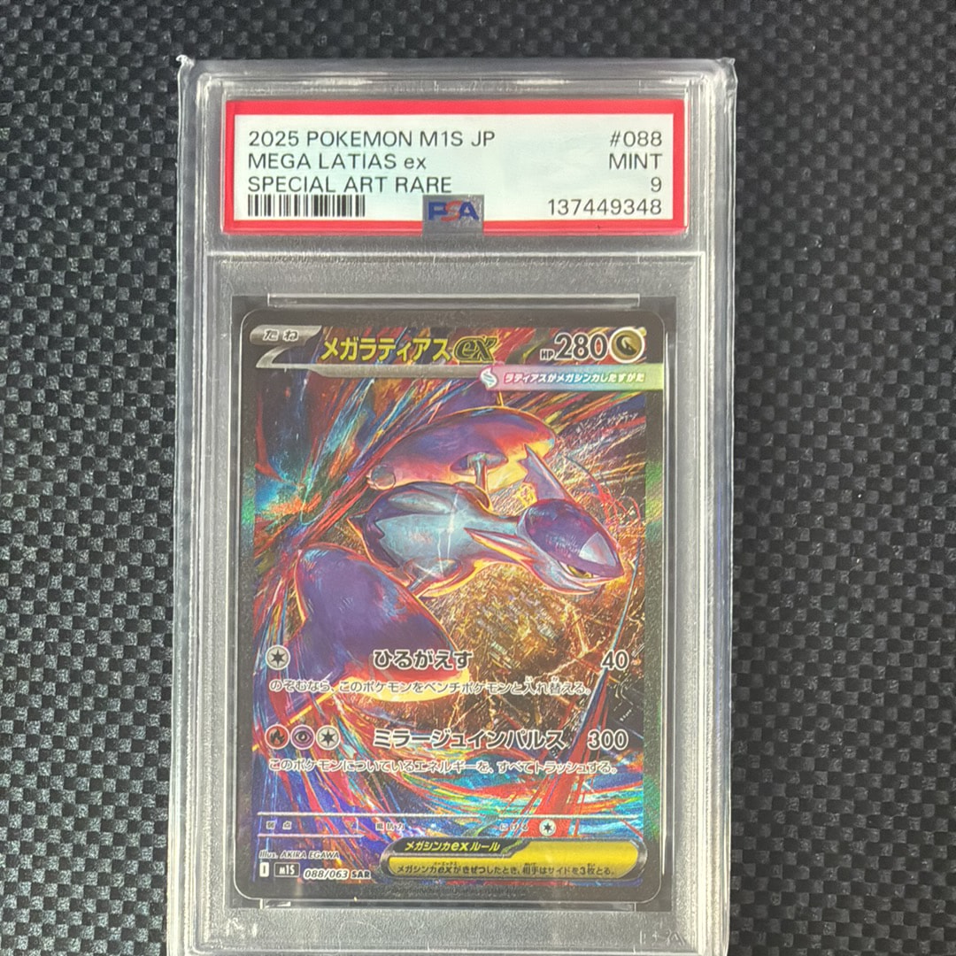 メガサーナイトex MUR 092/063メガシンフォニア PSA9 メガサーナイトex【MUR】{092/063} - カードラッシュ[ポケモン]