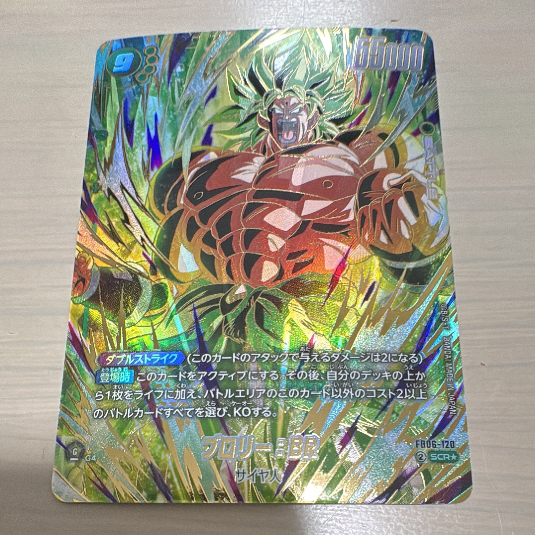 状態A】ブロリー：BR SCR☆ [FB06-120](フュージョンワールド「迫り