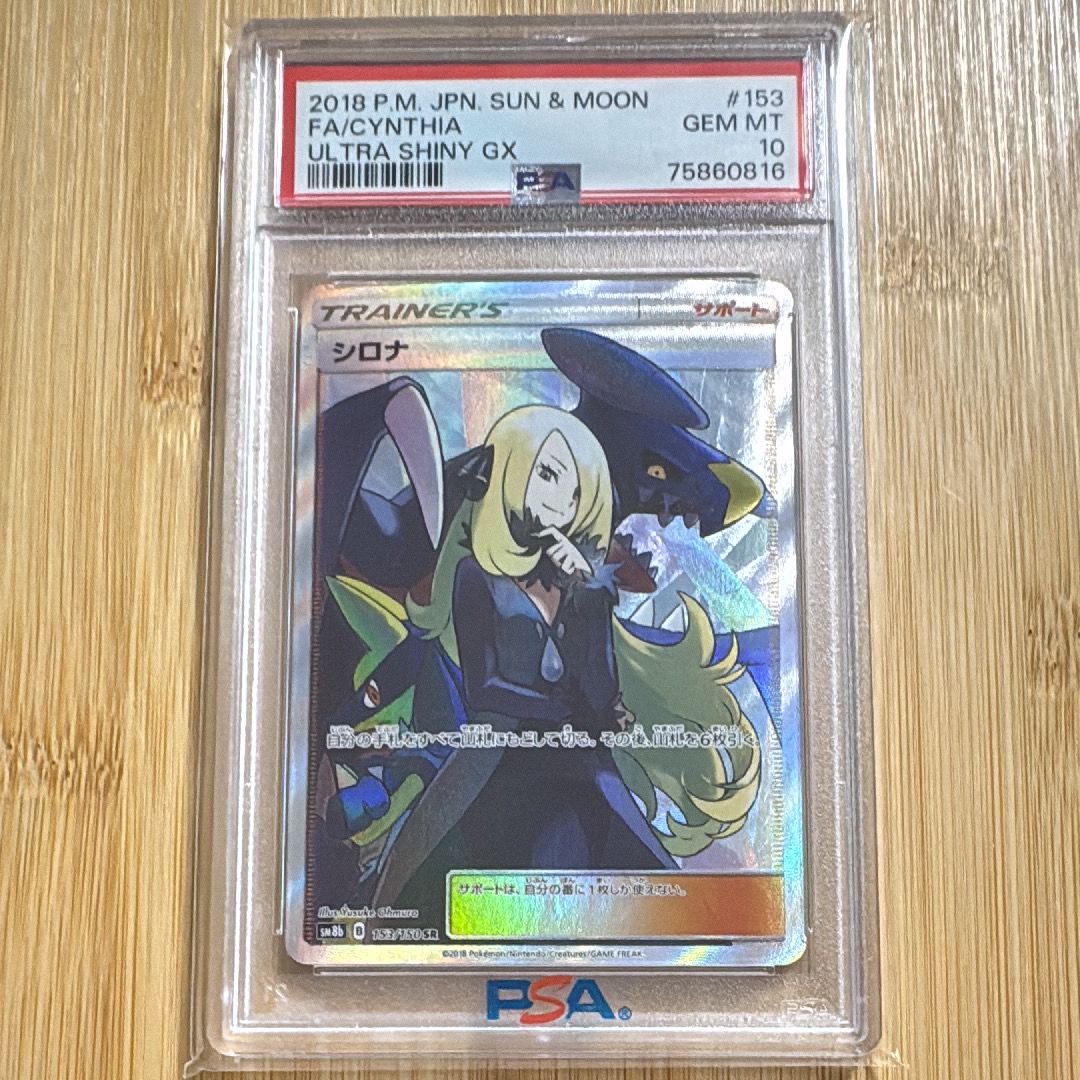 シロナ SR[SM8b 153/150](ハイクラスパック「GXウルトラシャイニー」)