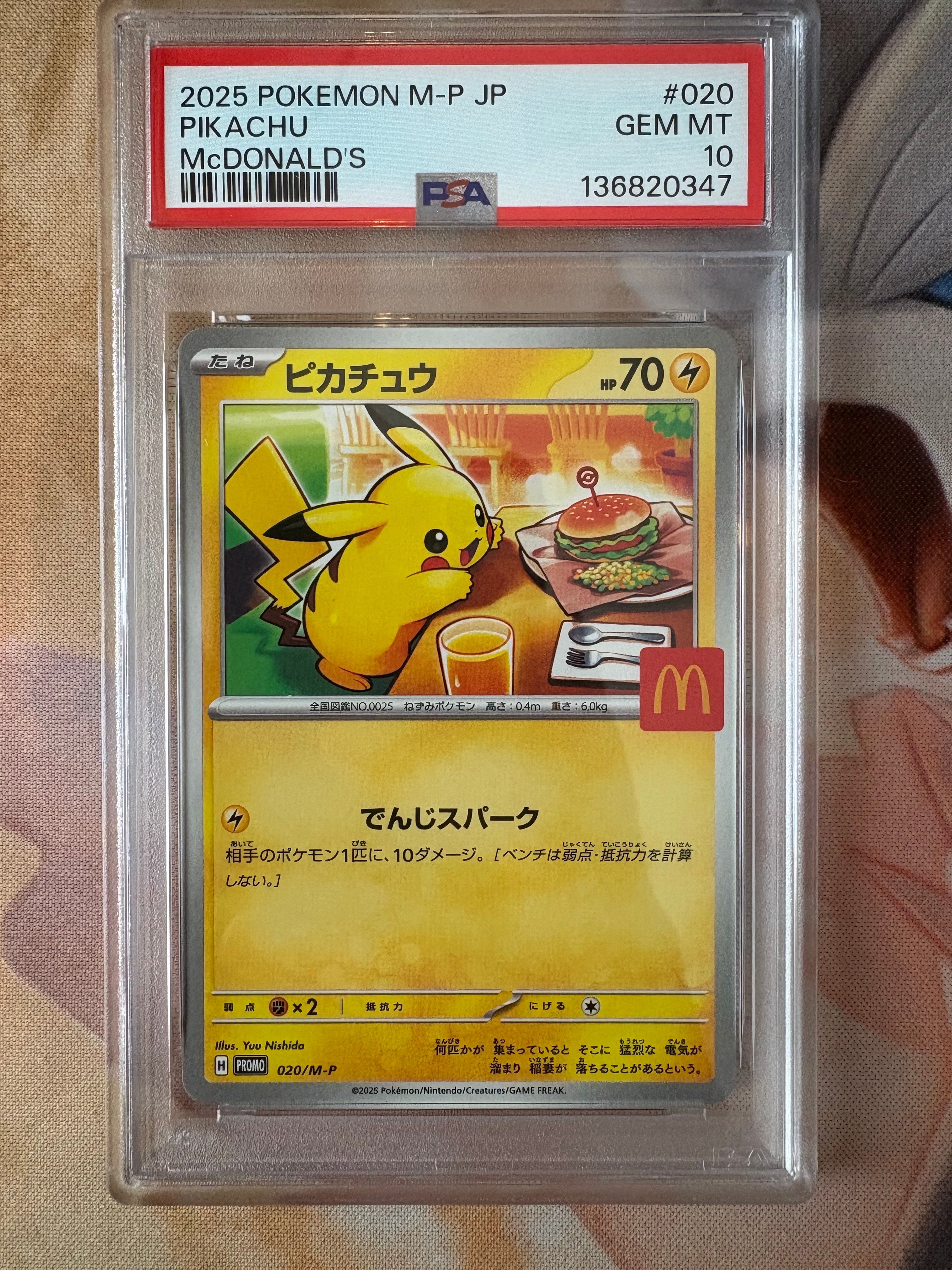 ピカチュウ P [M-P 020](プロモカードパック「マクドナルド ハッピーセット2025」)