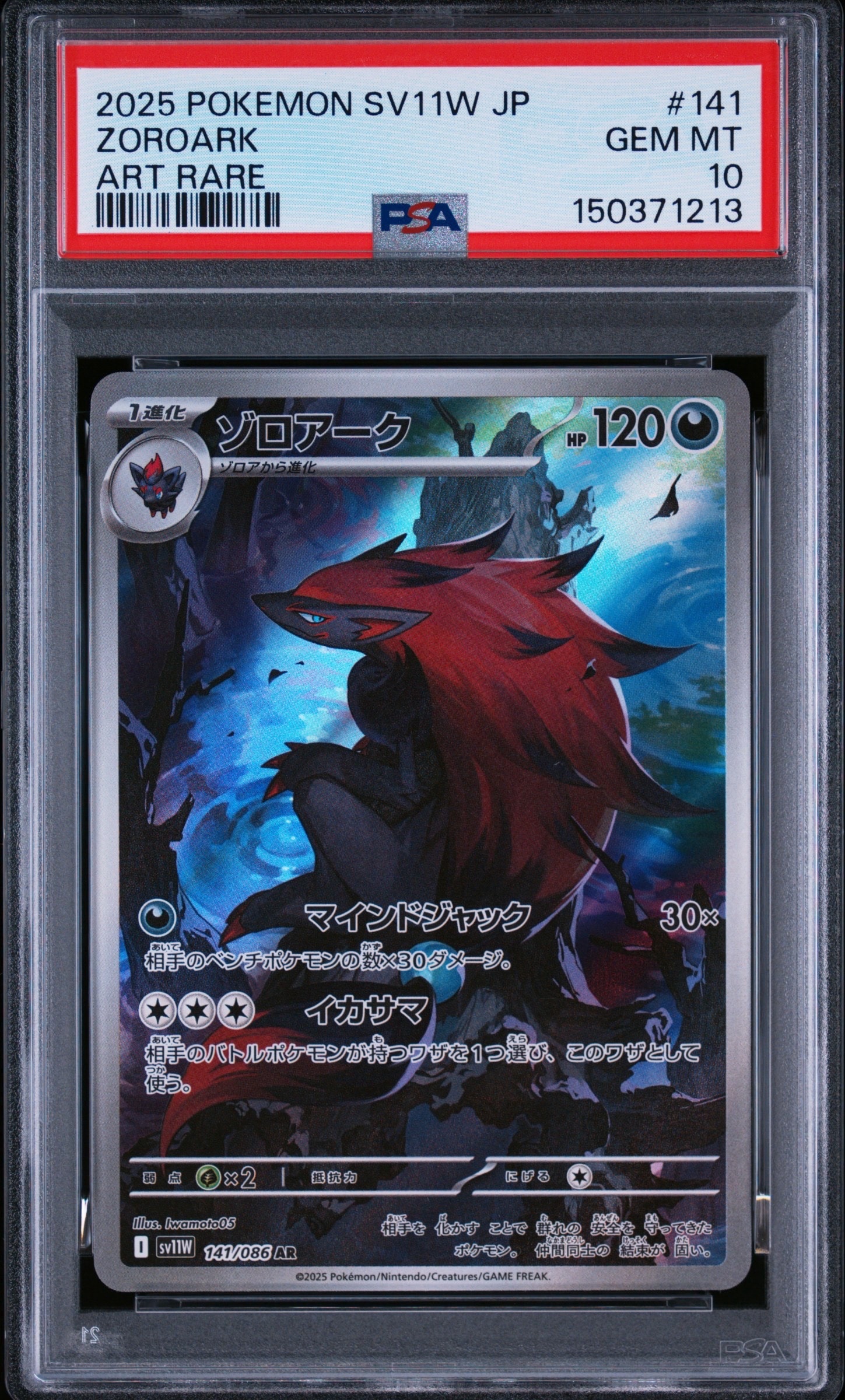 ゾロアーク AR [SV11W 141/086](拡張パック「ホワイトフレア」)の新品