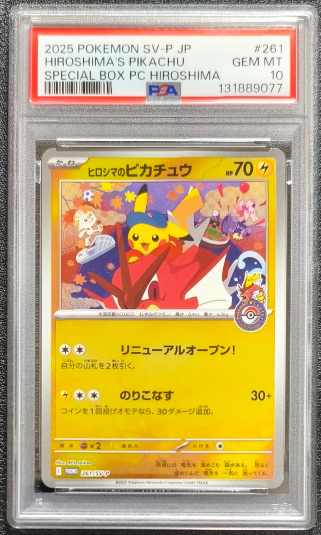 ヒロシマのピカチュウ P [SV-P 261](スペシャルBOX「ポケモンセンターヒロシマ」)