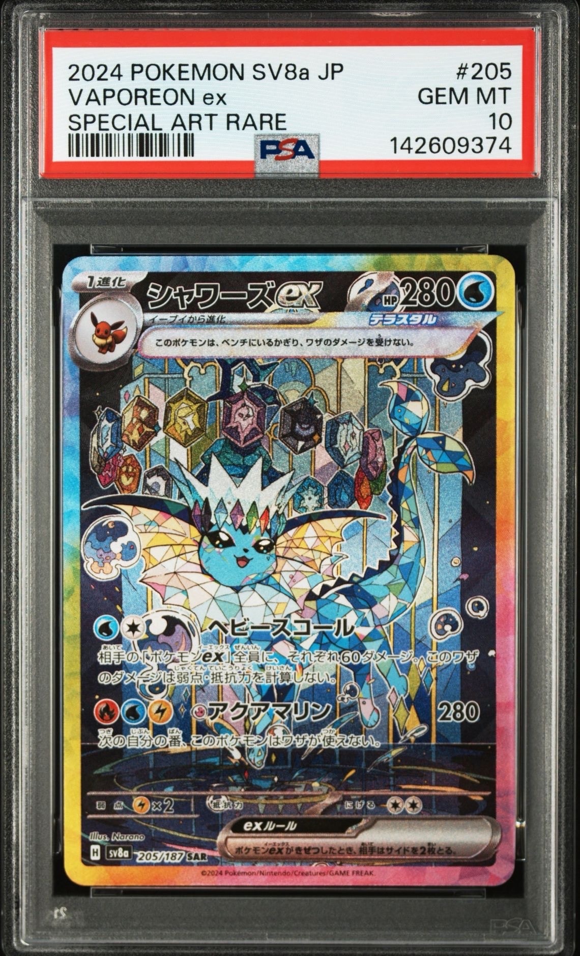 デオキシスex ☆[PCG2 045/082](拡張パック「蒼空の激突」)の新品/中古