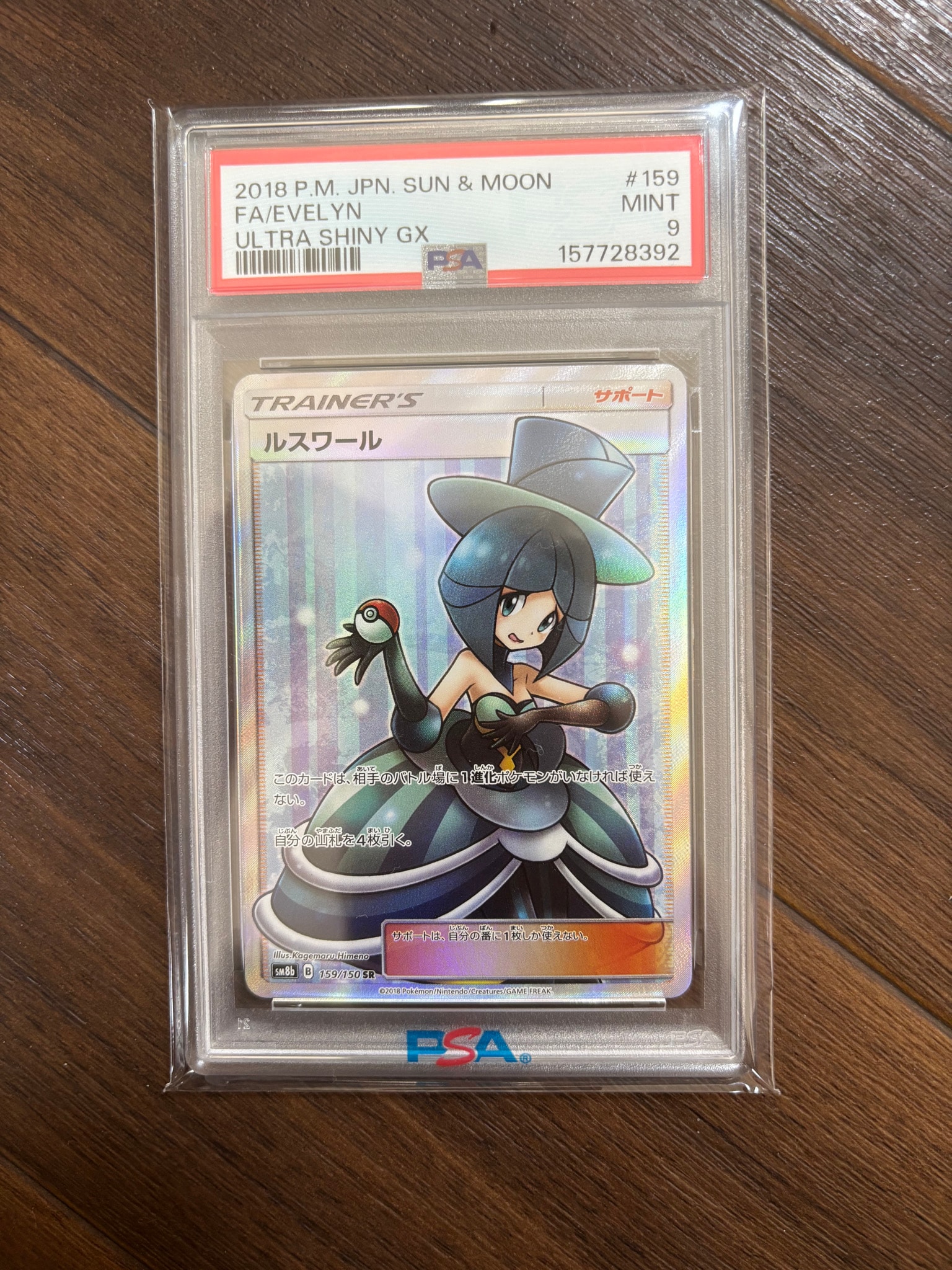 ルスワール SR[SM8b 159/150](ハイクラスパック「GXウルトラシャイニー」)