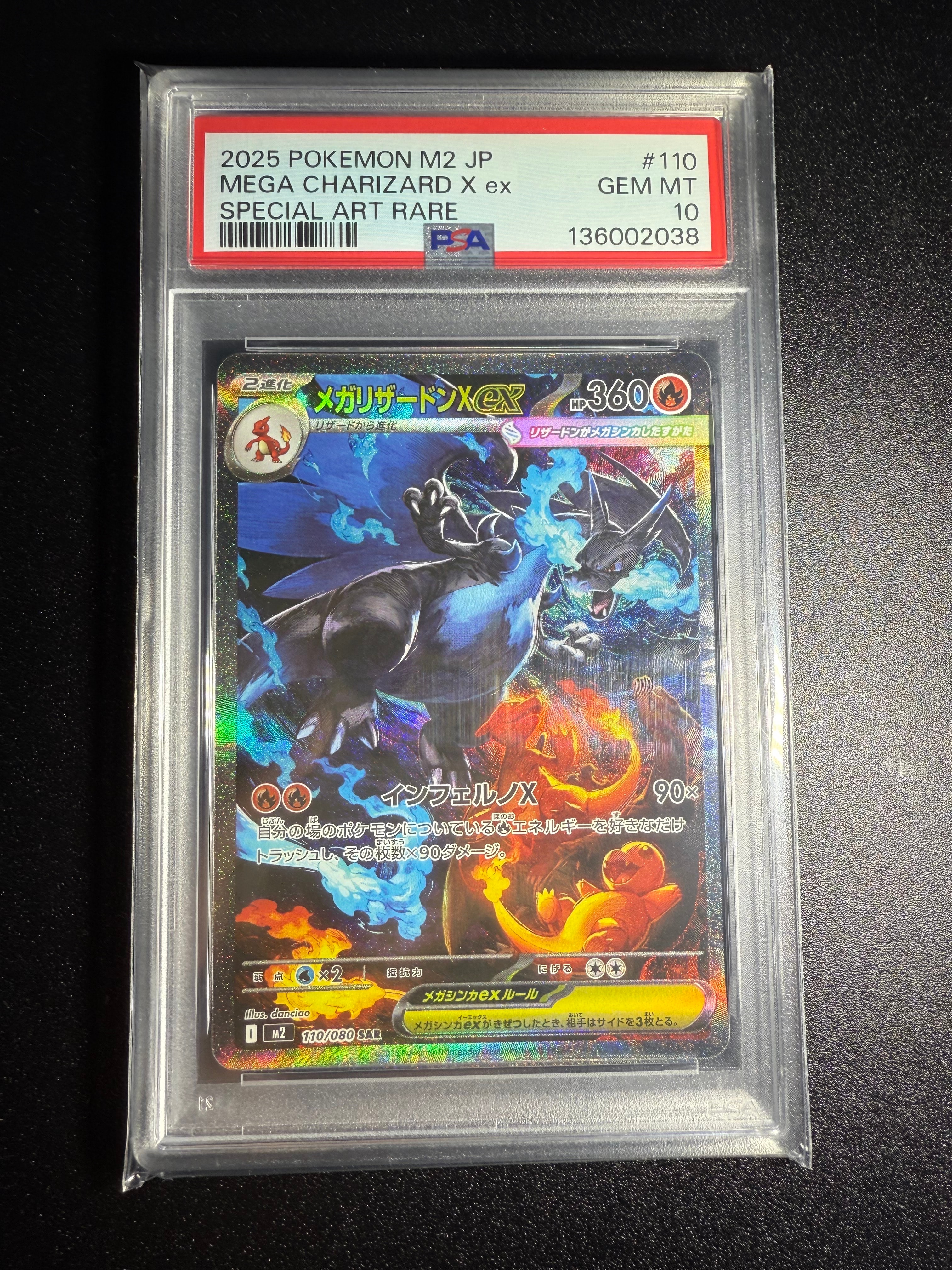 メガリザードンXex SAR [M2 110/080](拡張パック「インフェルノX」)