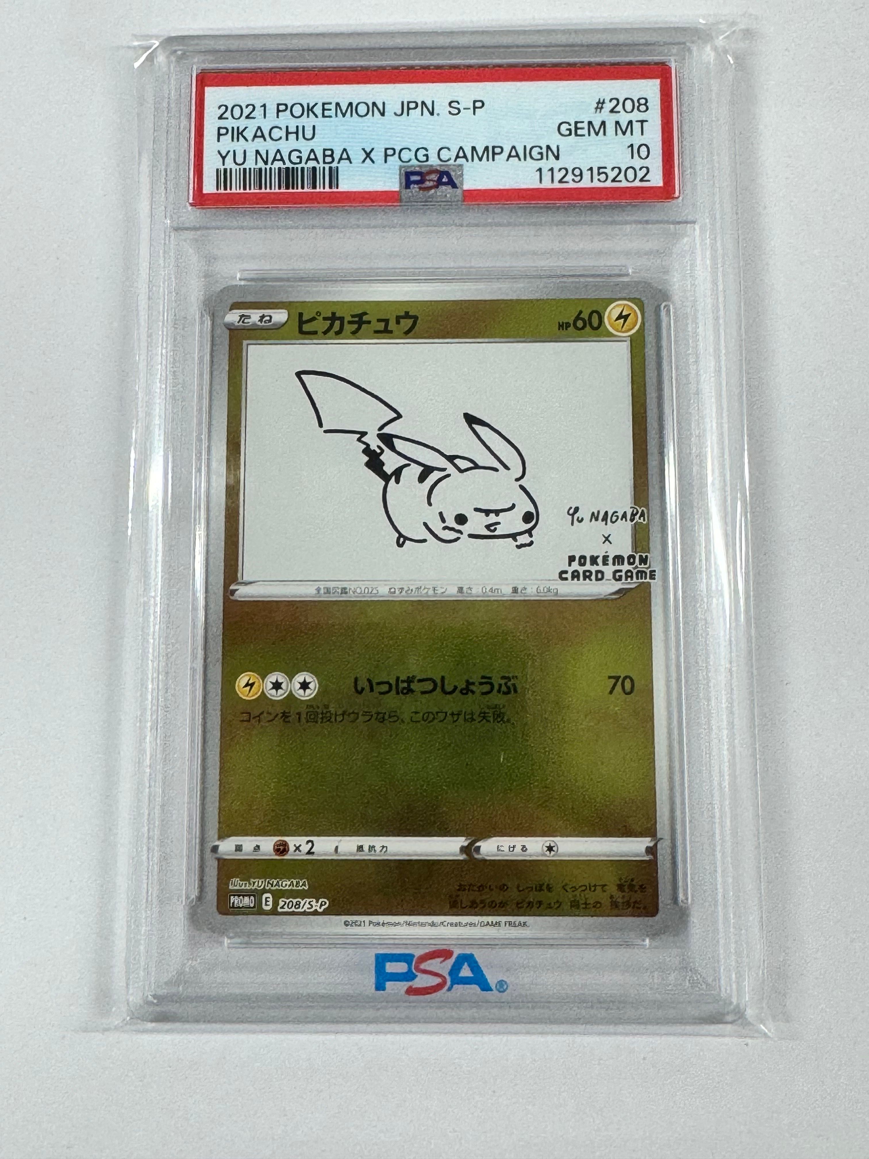 ピカチュウ:プロモ [S-P 208](「YU NAGABA×ポケモンカードゲーム」プロモーションカード「S-P」)