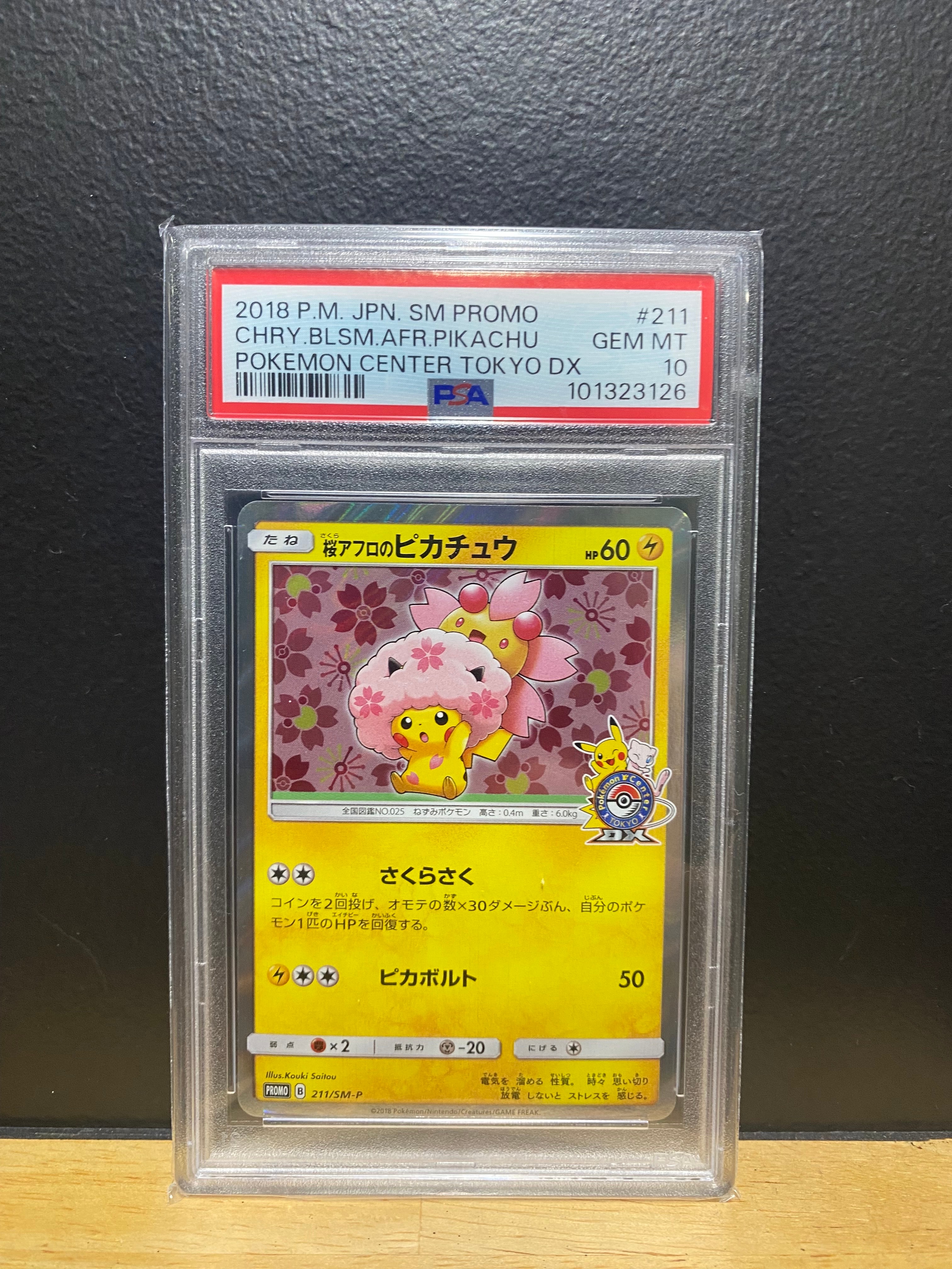 桜アフロのピカチュウ: プロモ[SM-P 211](プロモーションカード「SM-P」)