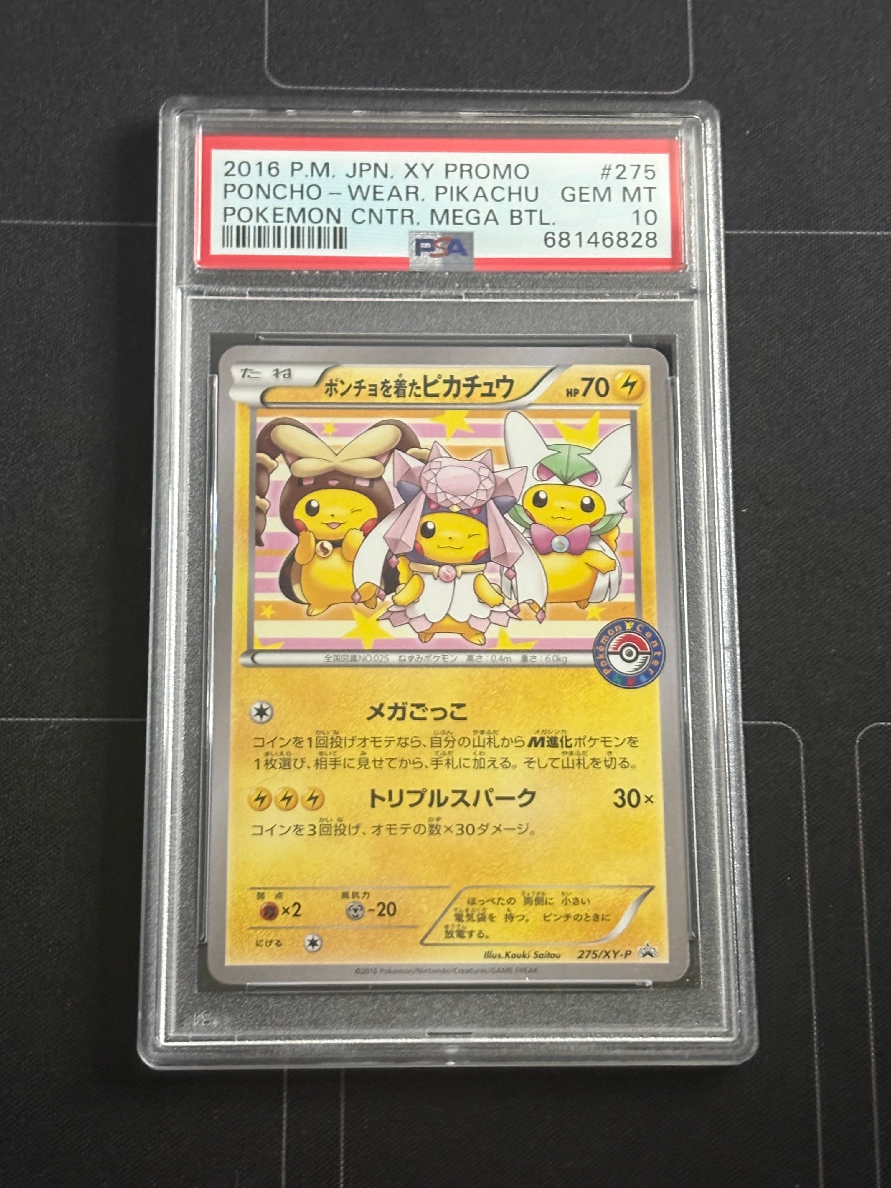 ポンチョを着たピカチュウ: プロモ[XY-P 275/XY-P](プロモーション