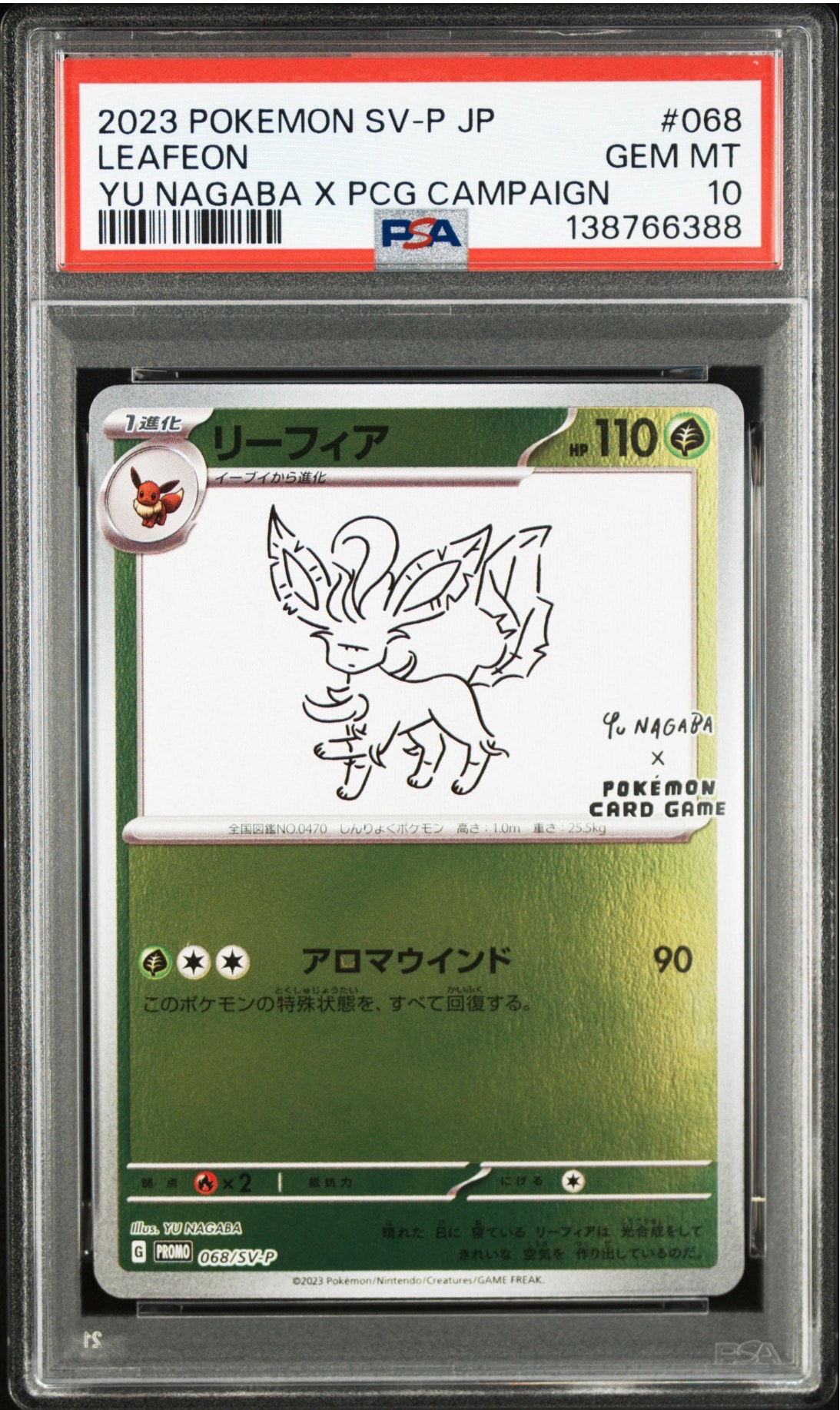 リーフィア: プロモ [SV-P 068](「YU NAGABA×ポケモンカードゲーム
