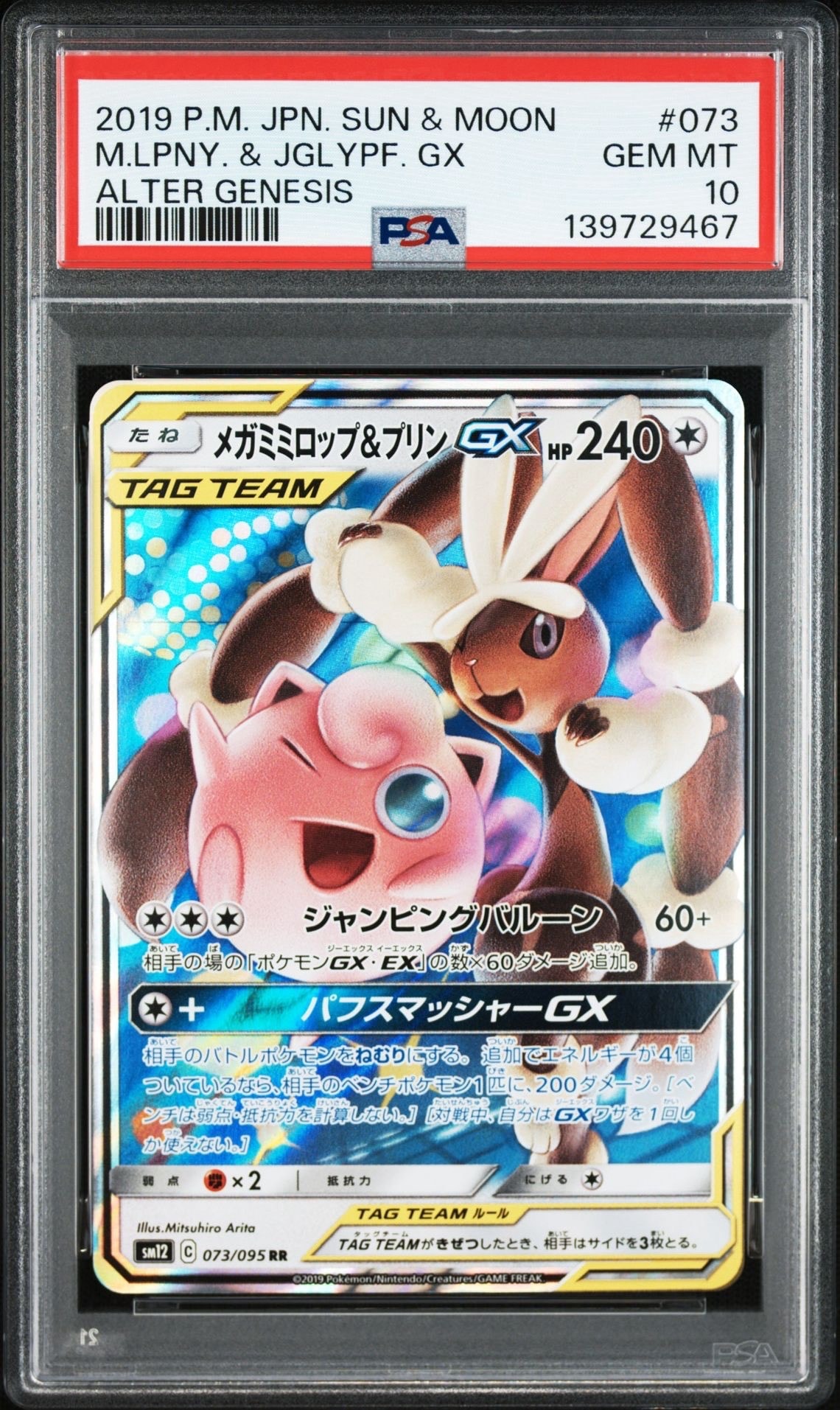 Mega Lopunny & Jigglypuff GX RR [SM12 073/095](Expansion Pack "Alter Genesis")