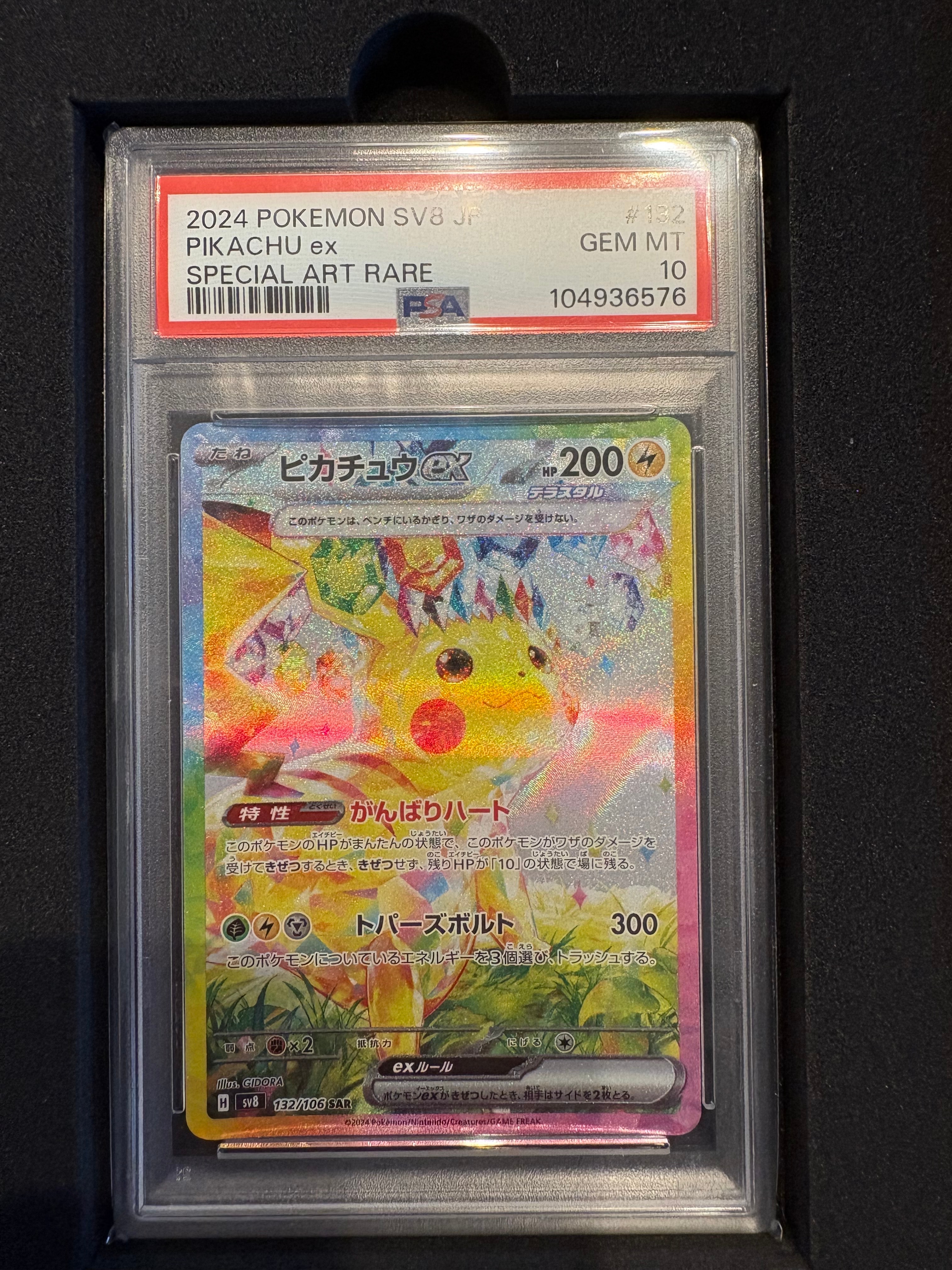 ピカチュウex SAR [SV8 132/106](拡張パック「超電ブレイカー」)