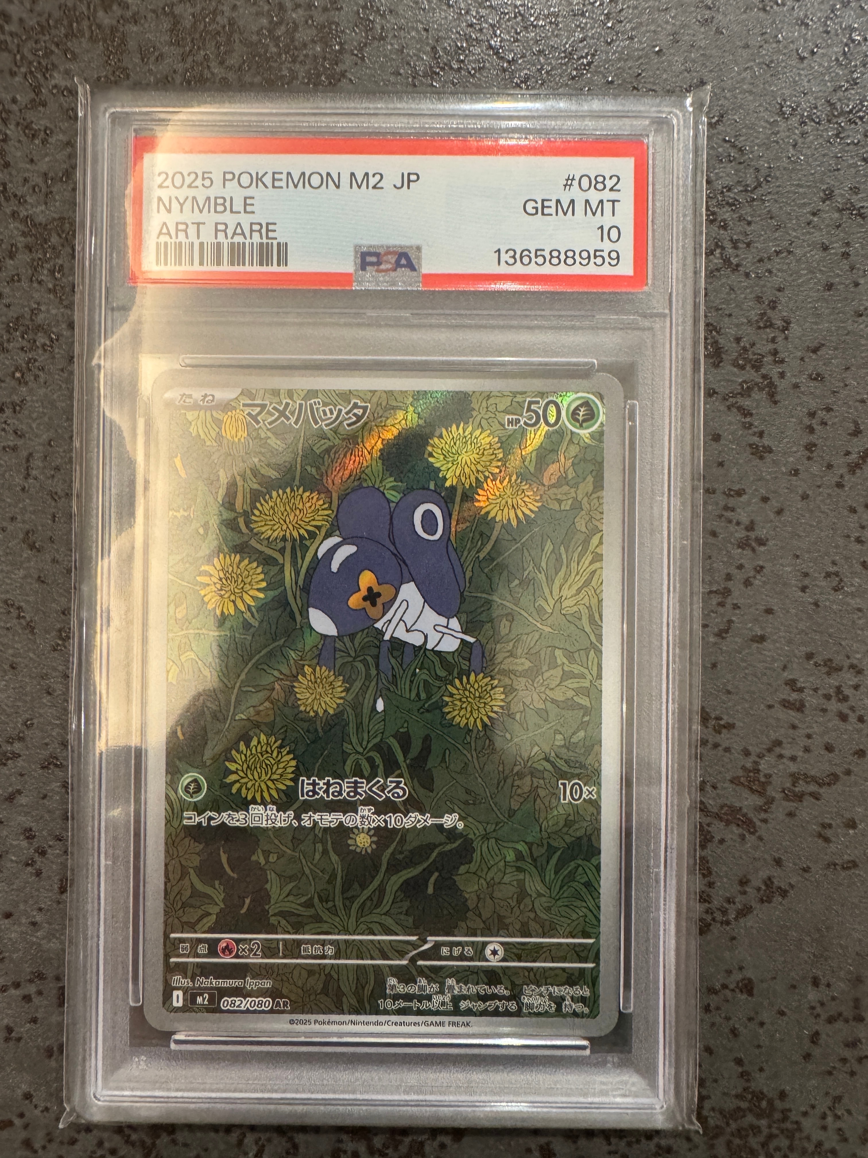 【PSA10】マメバッタ　はねまくる　AR PSA10 ポケモンカード マメバッタ AR 082/080 GEM MT 2025 M2 JP