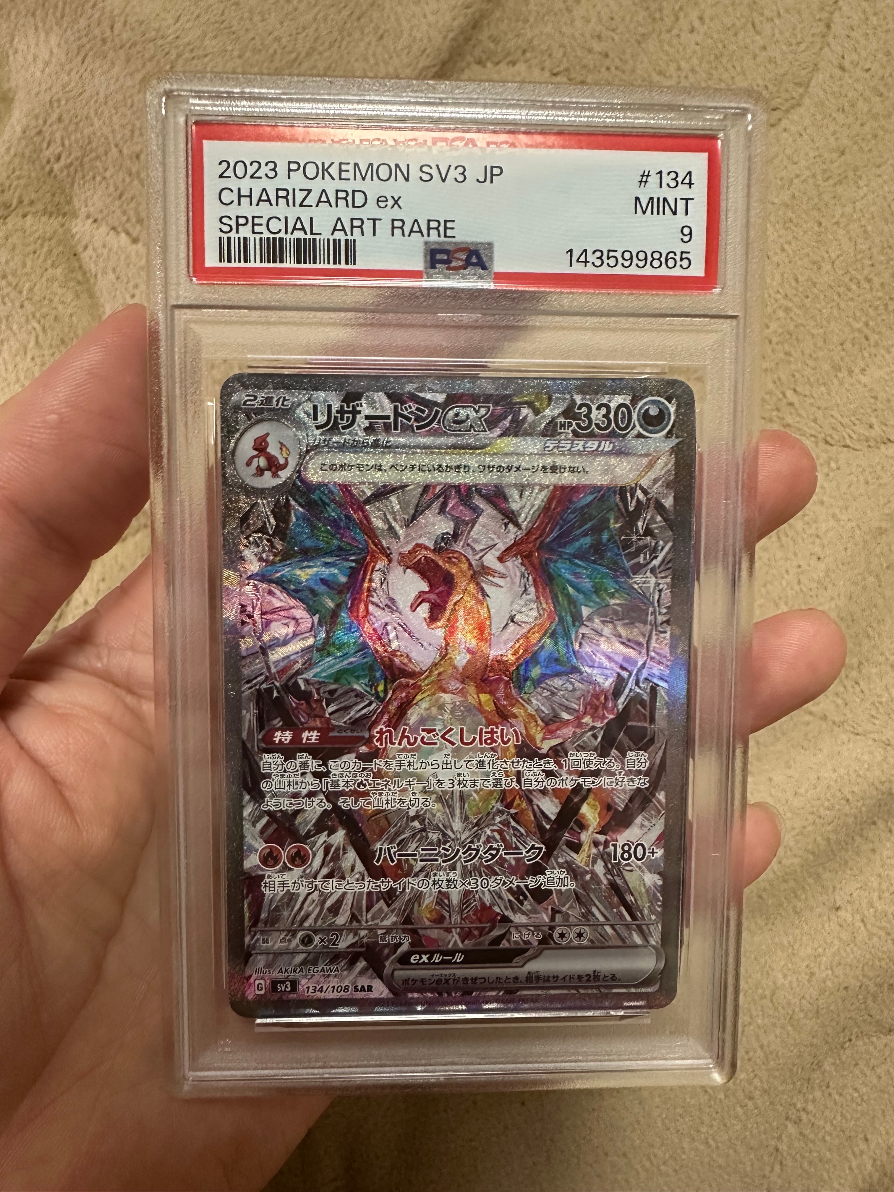 PSA10】リザードンex SAR[SV3 134/108](拡張パック「黒炎の支配者」) 1