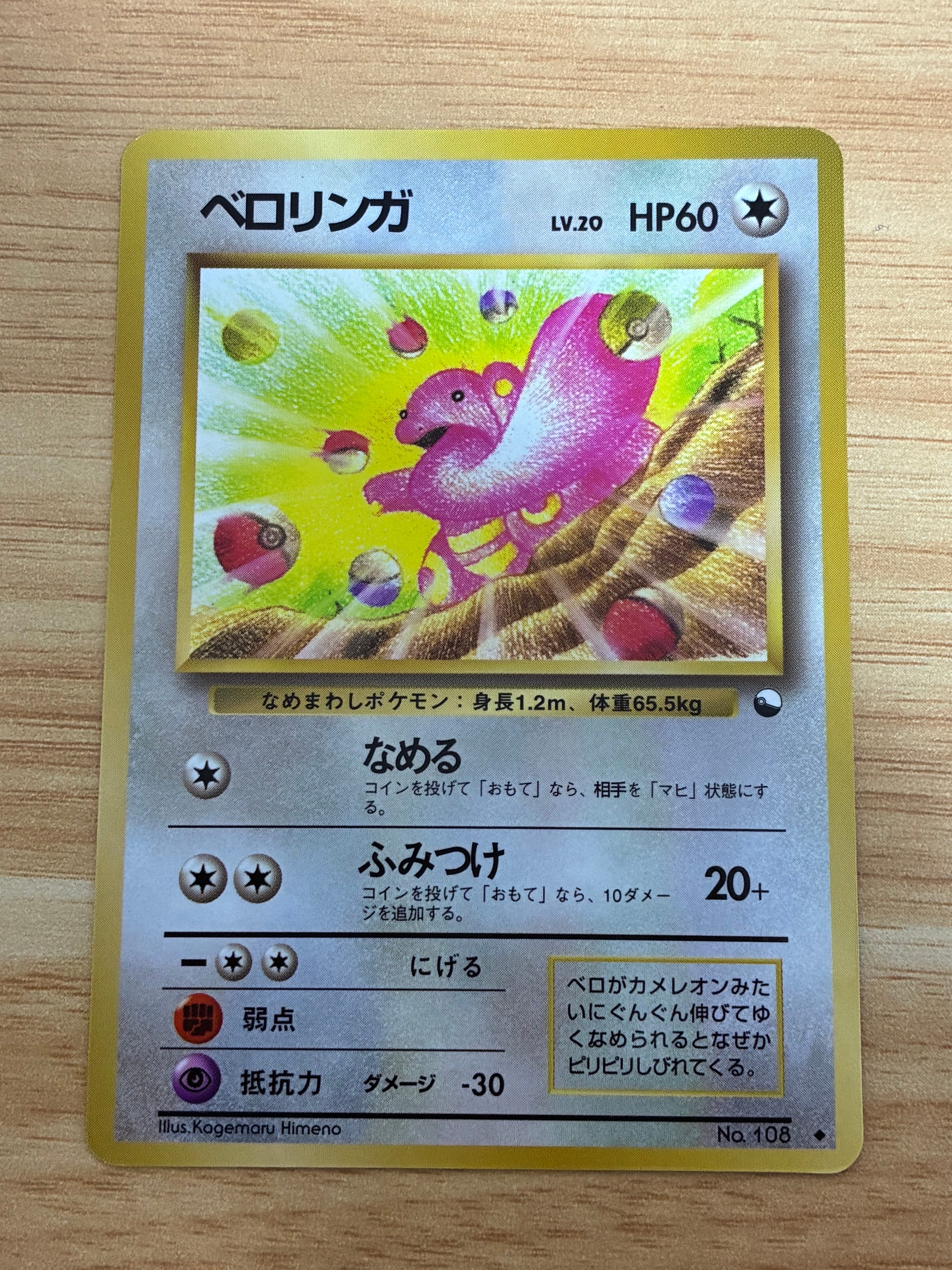 PSA9 ベロリンガ 旧裏 PMCG-Blue 108 1998 PSA9】ベロリンガ ◇ : 旧裏 [PMCG-Blue No.108](拡張シート「青版