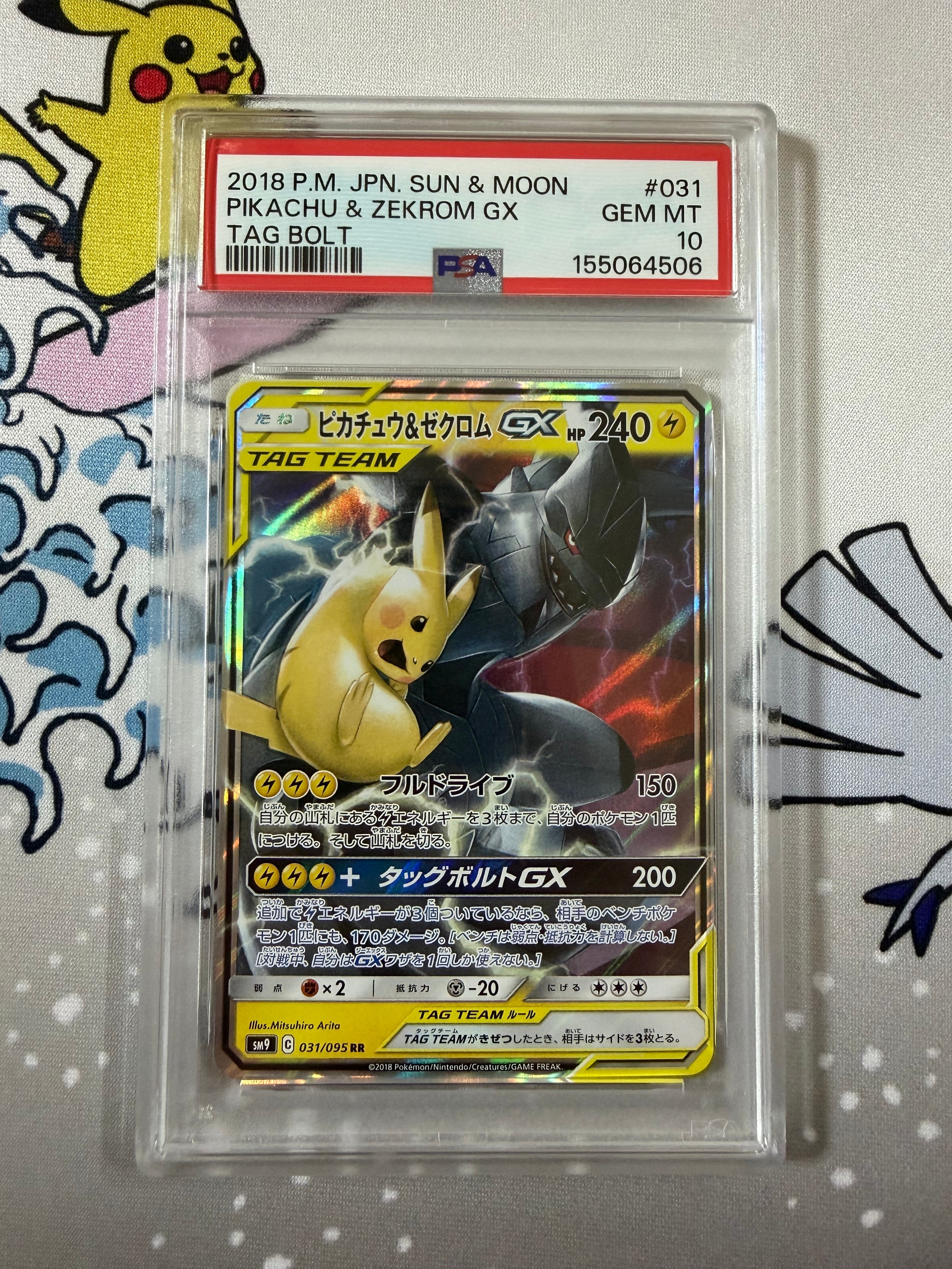 PSA10】ピカチュウ&ゼクロムGX RR [SM9 031/095](拡張パック「タッグ