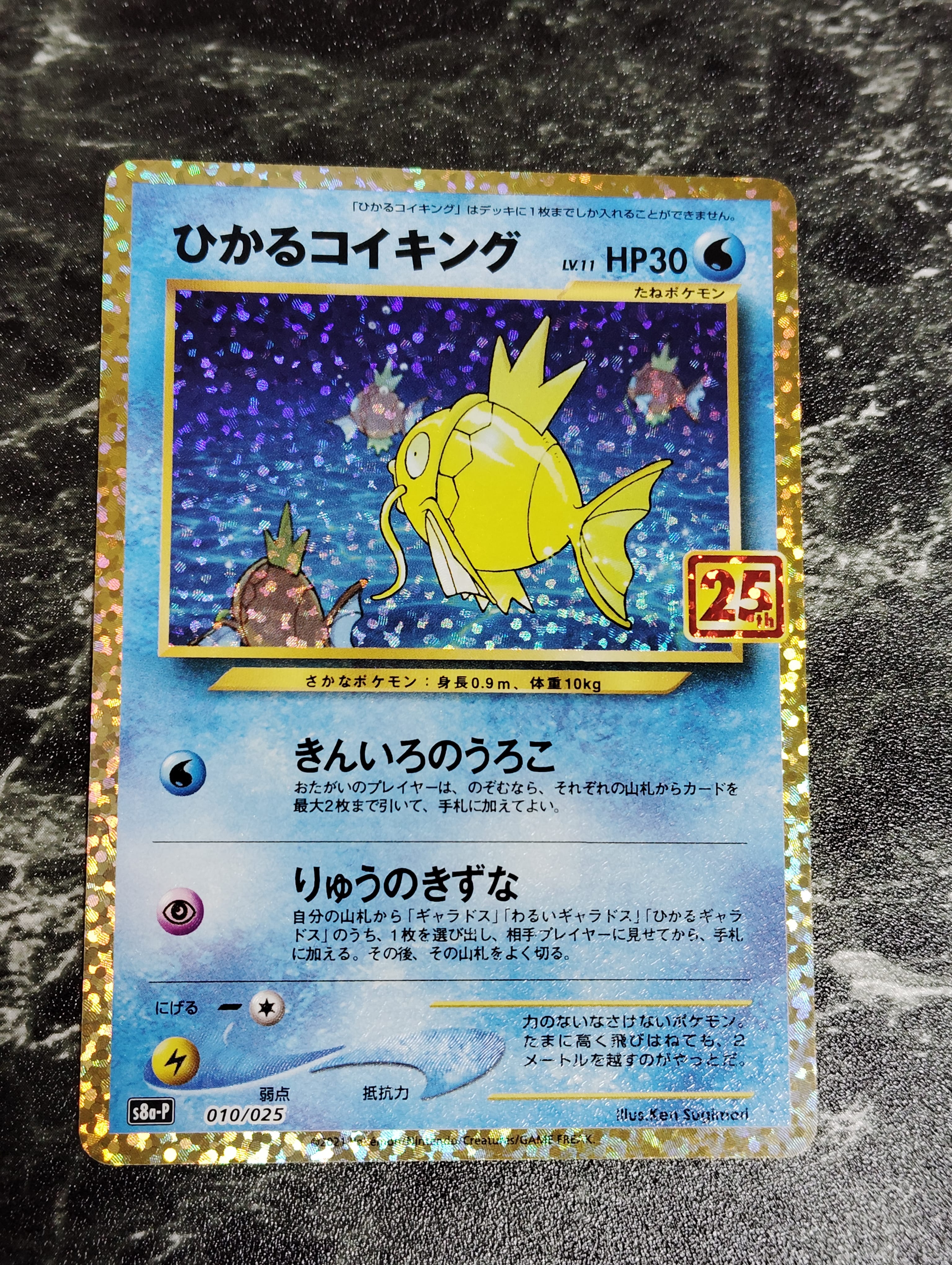 ひかるコイキング: プロモ[S8a-P 010/025](プロモカードパック 25th ANNIVERSARY edition)