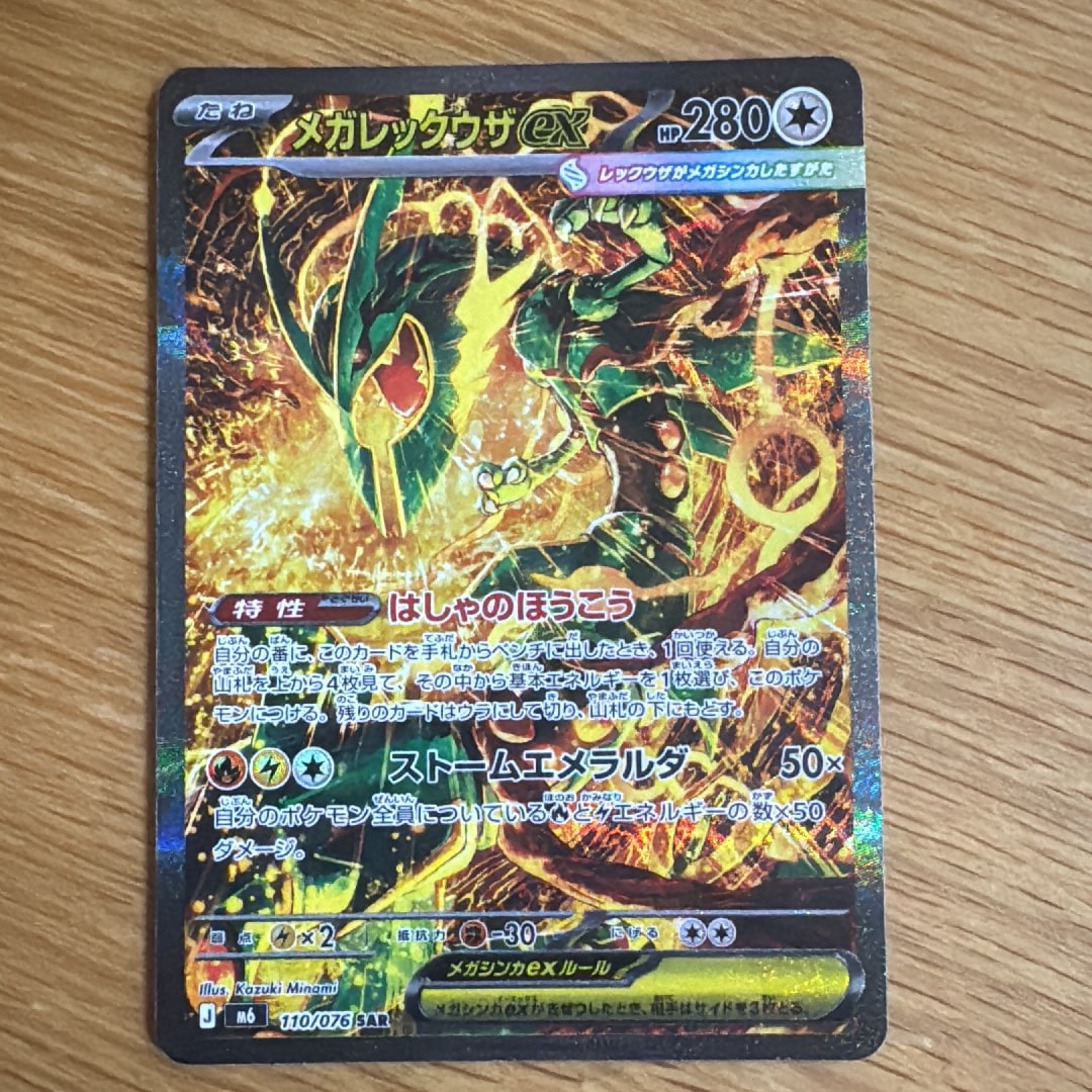 PSA10】メガレックウザex SAR [M6 110/076](拡張パック「ストーム