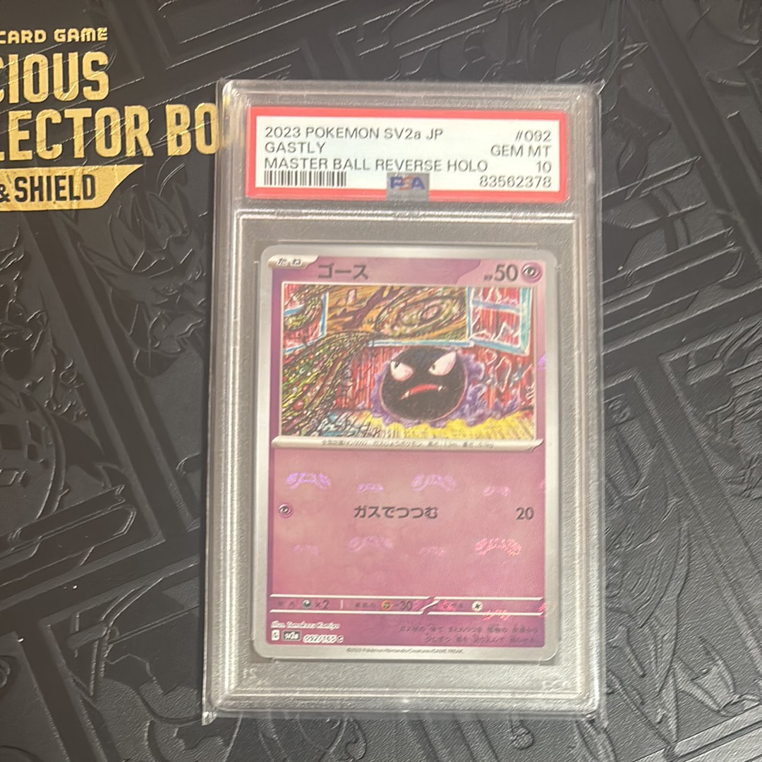 ゴース C: マスターボールミラー[SV2a 092/165](強化拡張パック「ポケモンカード151」)