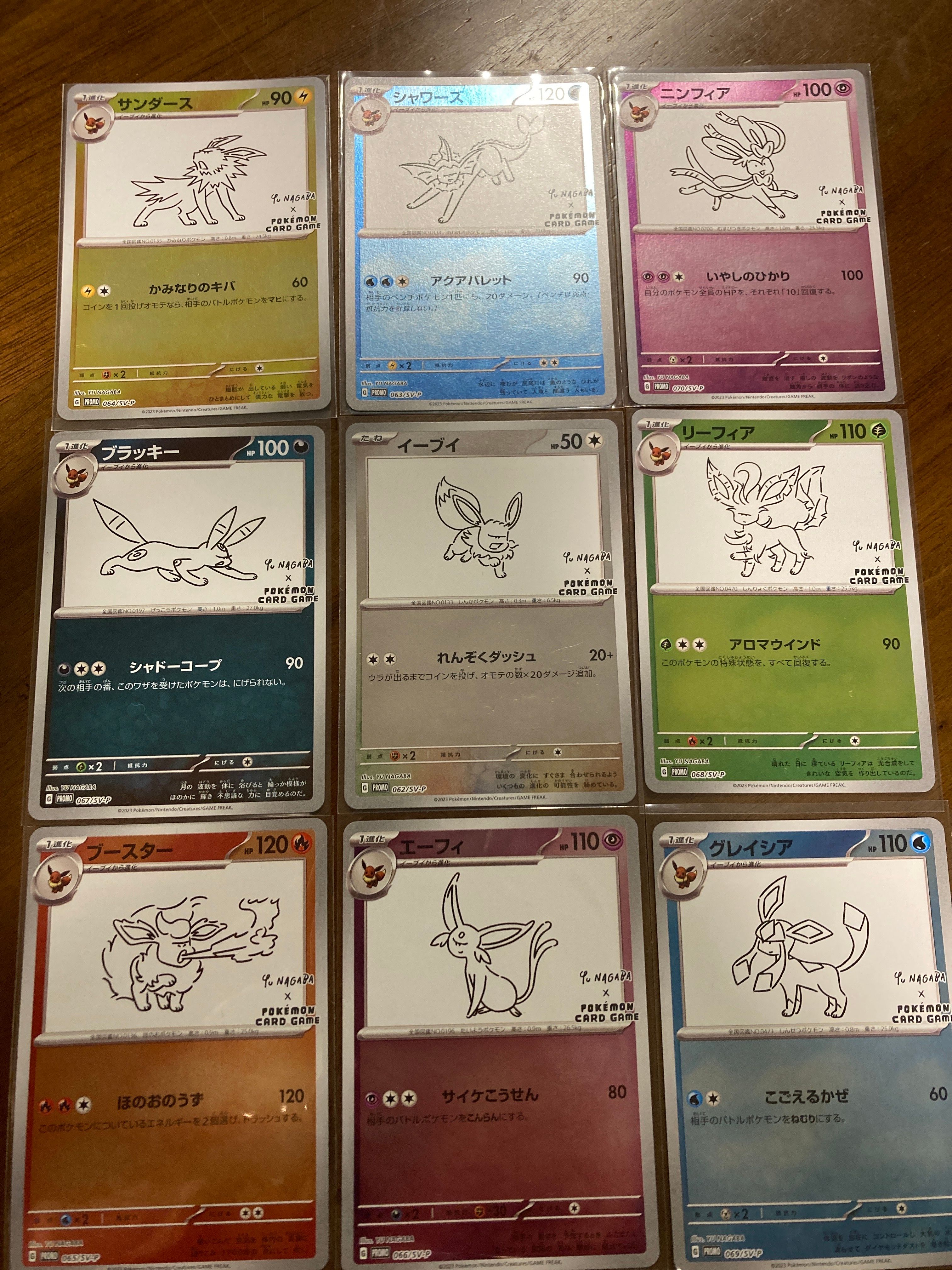 ポケモンカードゲーム YU NAGABA × ポケモンカードゲーム イーブイズ 全種セット: プロモ [SV-P ](「YU NAGABA×ポケモンカードゲーム」プロモーションカード「SV-P」)