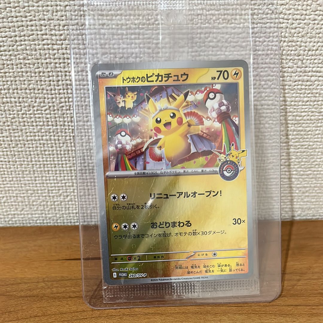 トウホクのピカチュウ P [SV-P 260](スペシャルBOX「ポケモンセンタートウホク」)