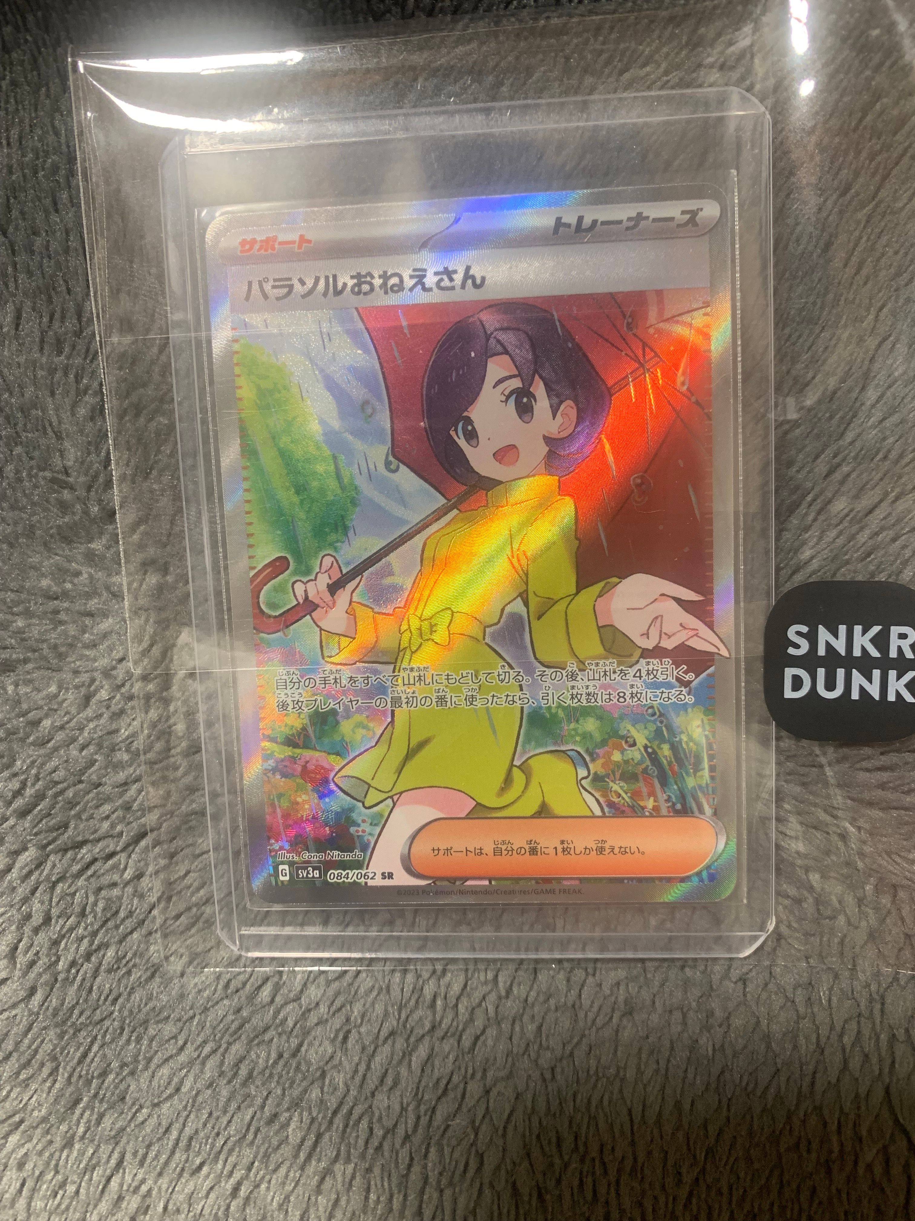 パラソルおねえさん SR[SV3a 084/062](強化拡張パック「レイジングサーフ」)