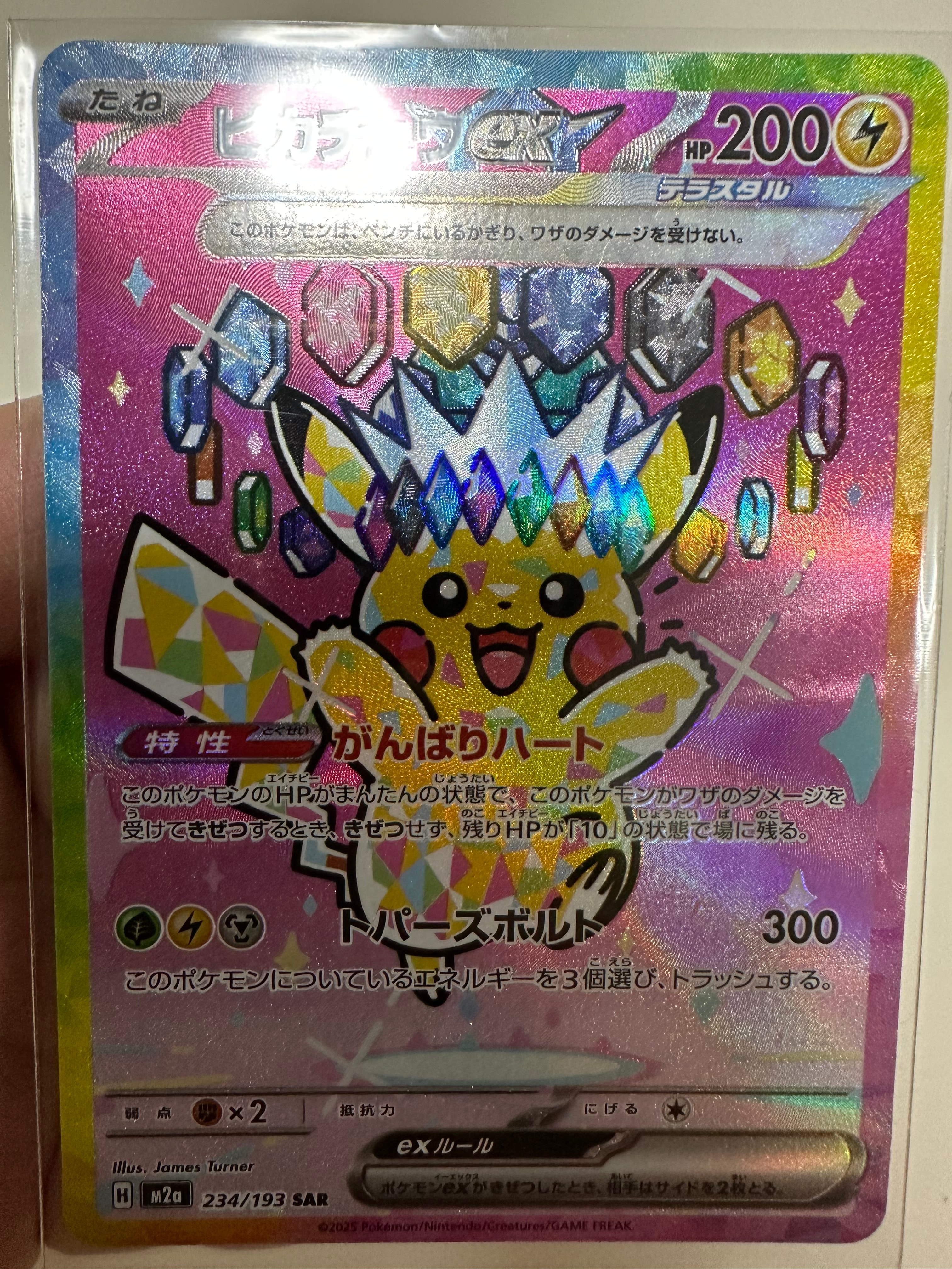 ピカチュウex SAR [M2a 234/193](ハイクラスパック「MEGAドリームex」)