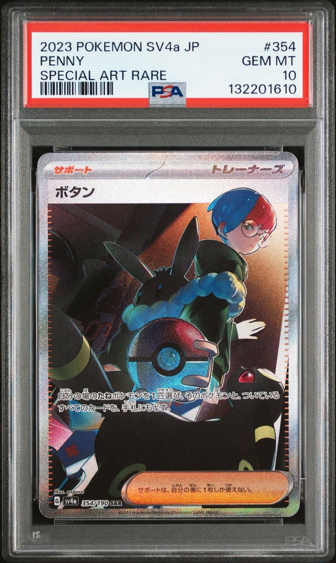 ボタン SAR [SV4a 354/190](ハイクラスパック「シャイニートレジャーex」)