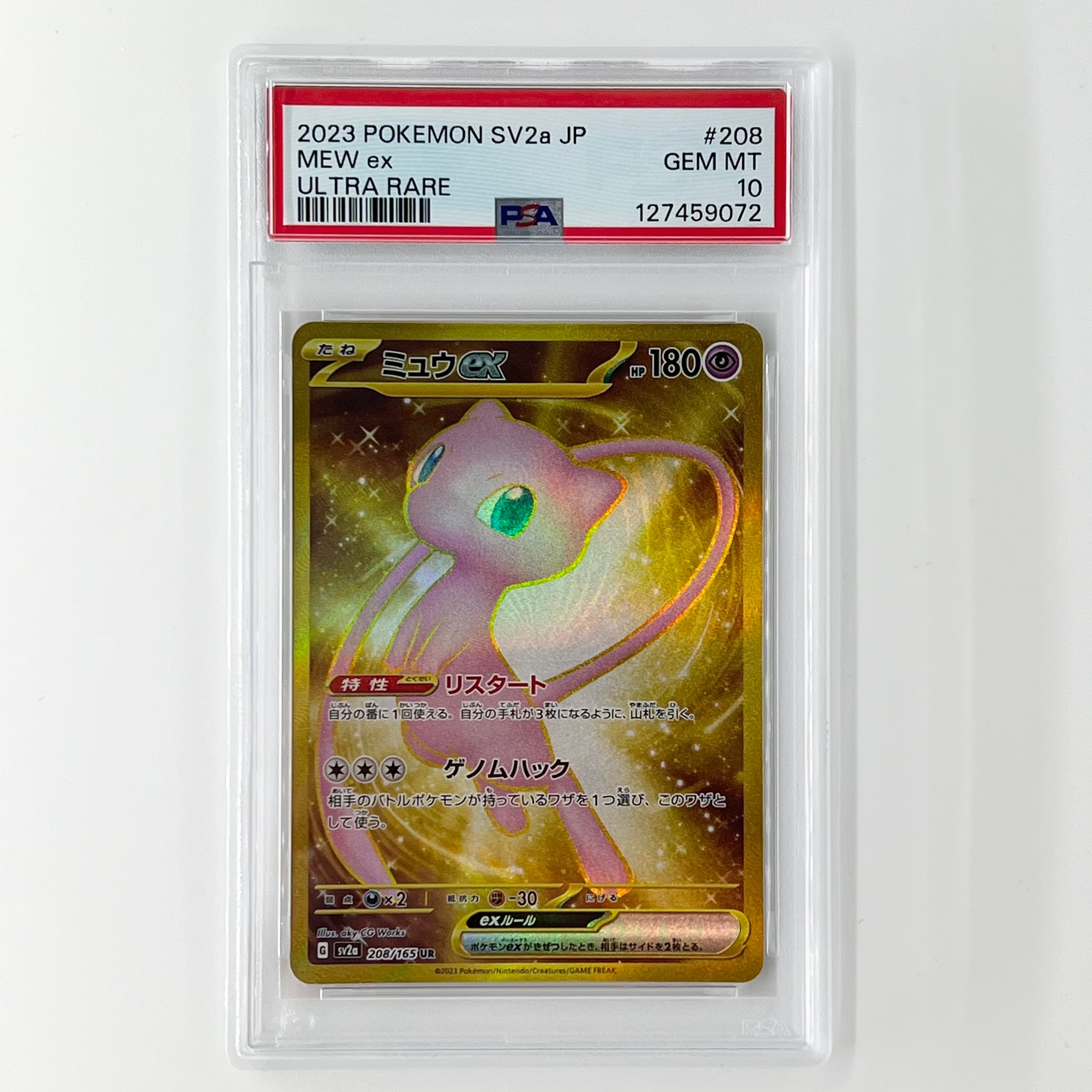 ミュウex UR[SV2a 208/165](強化拡張パック「ポケモンカード151」)