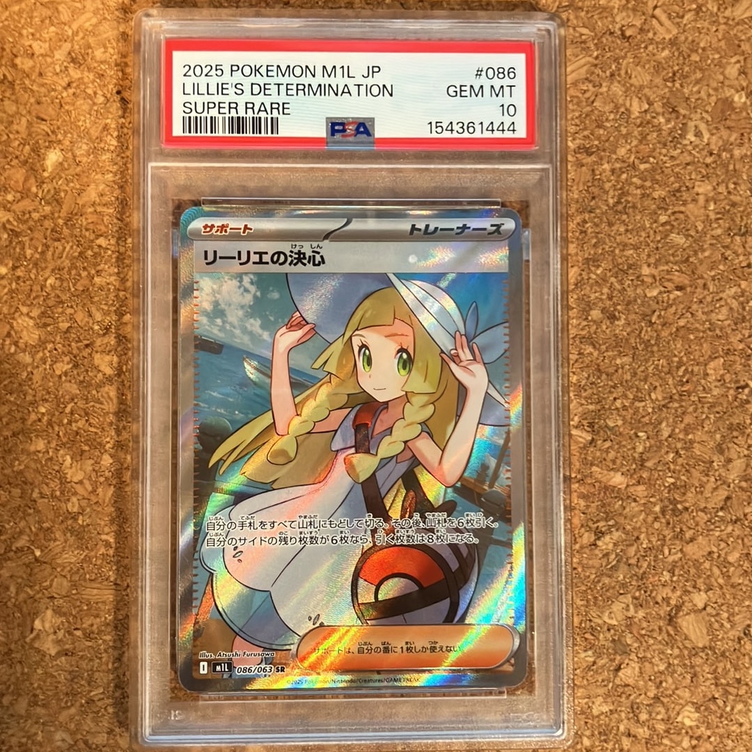 リーリエの決心 SR [M1L 086/063](拡張パック「メガブレイブ」)通販