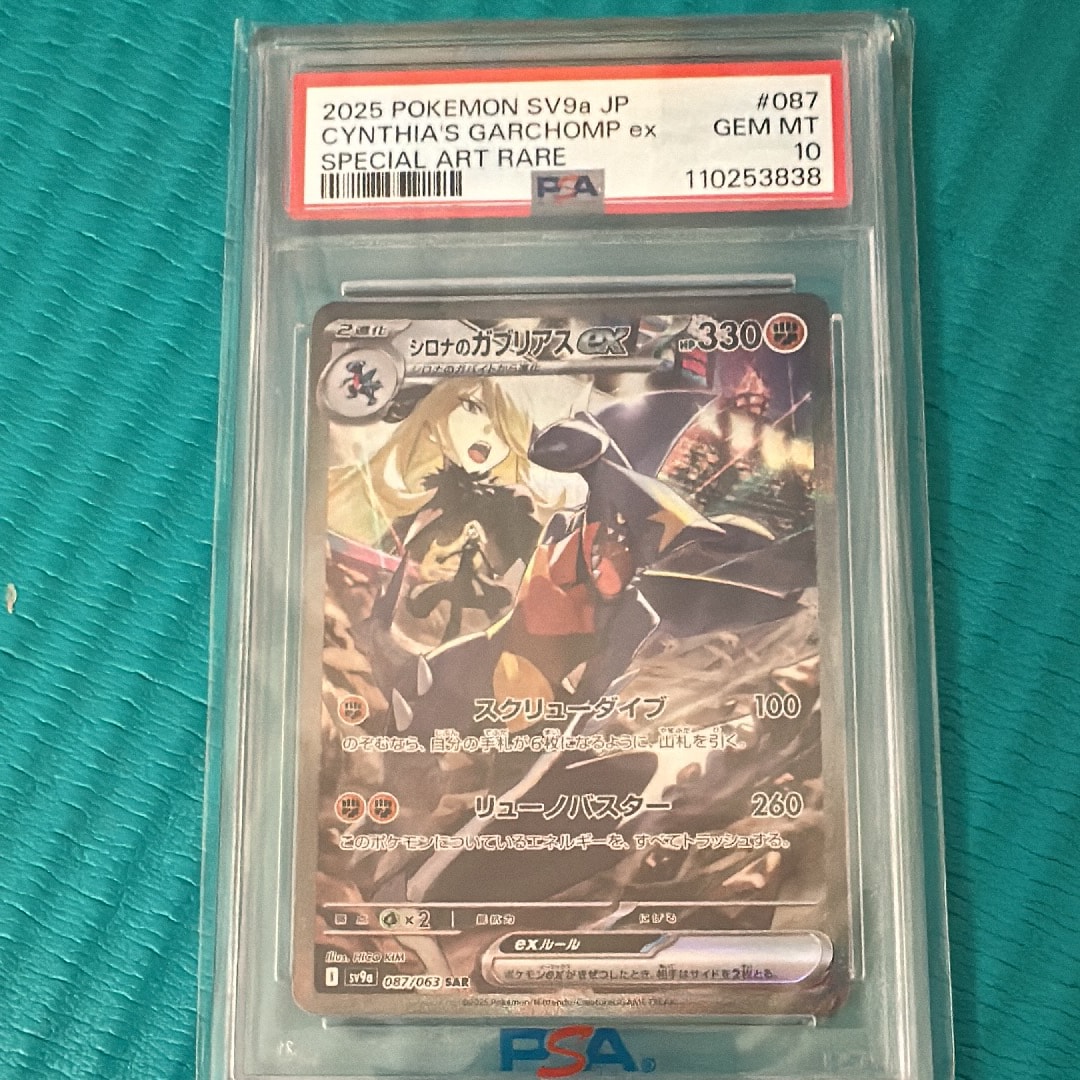 PSA10】シロナのガブリアスex SAR [SV9a 087/063](強化拡張パック
