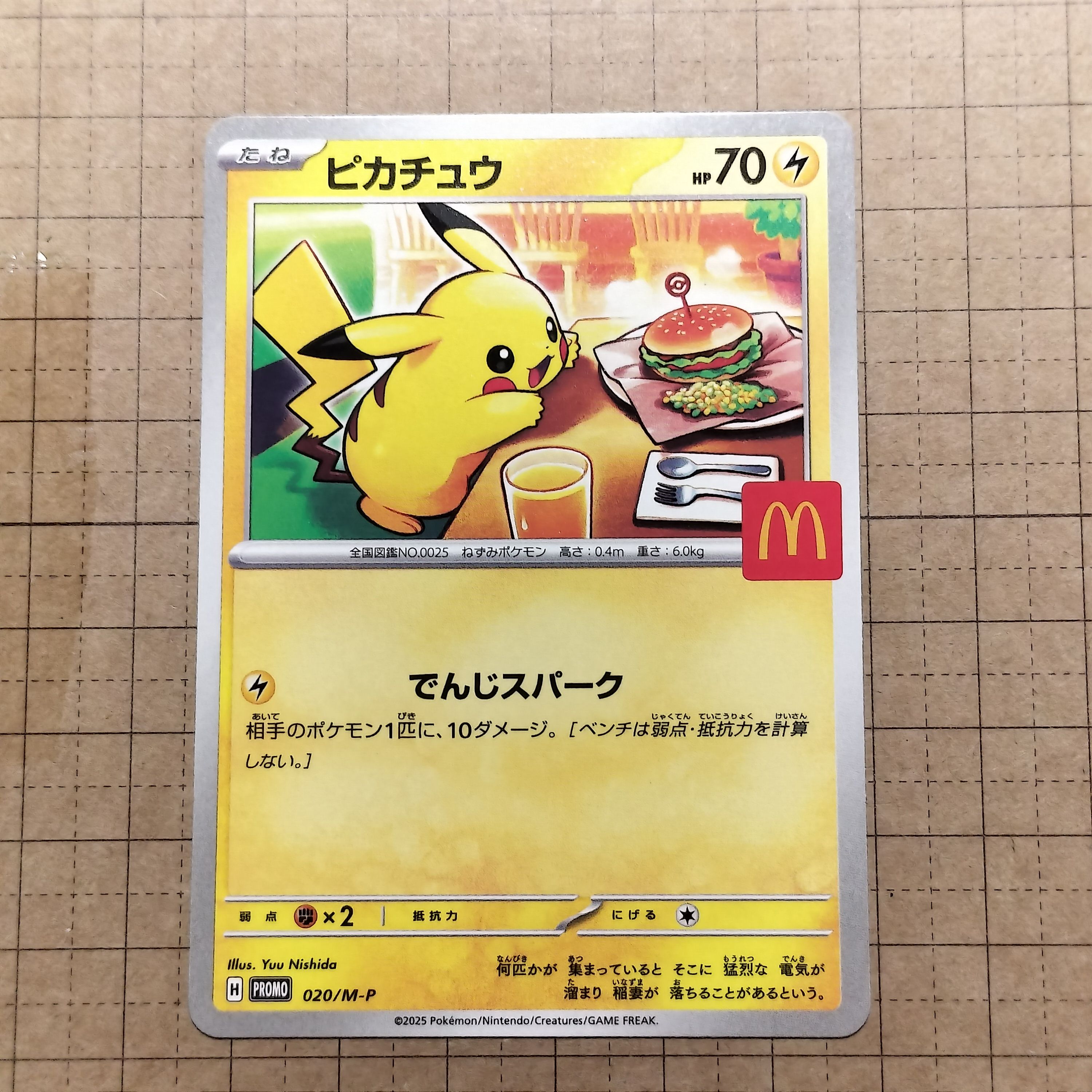 ピカチュウ P [M-P 020](プロモカードパック「マクドナルド ハッピーセット2025」)