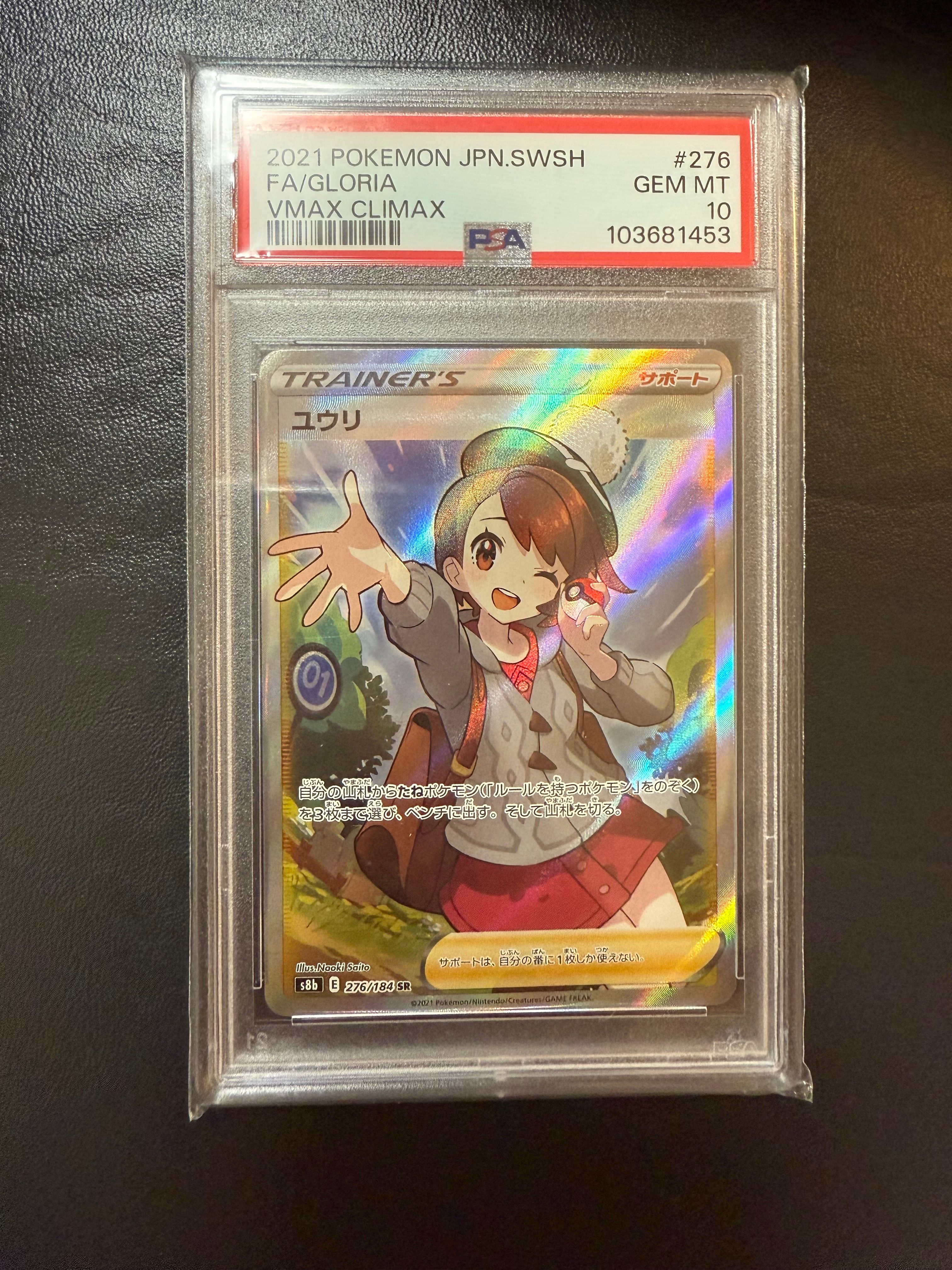 ユウリ SR[S8b 276/184](ハイクラスパック「VMAXクライマックス」)