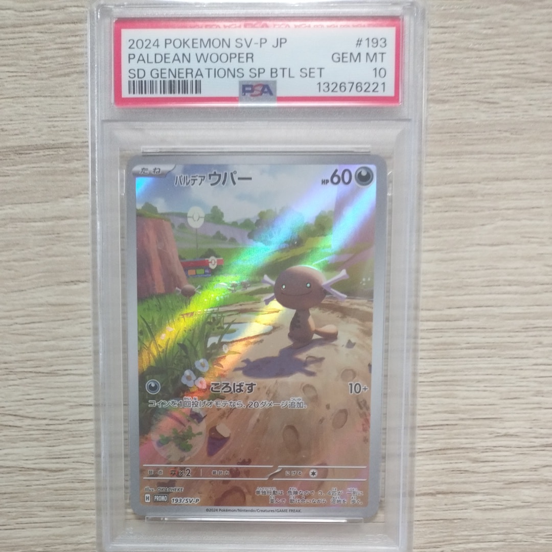 パルデアウパー　スタートデッキ　generations PSA10 5連番 PSA10】パルデアウパー P [SV-P 193](スタートデッキ Generations