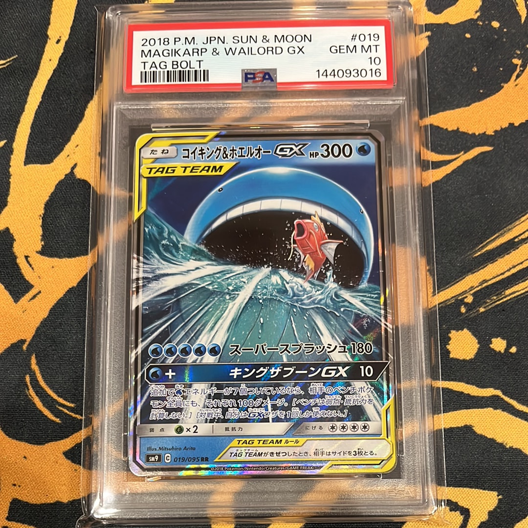 PSA10】コイキング&ホエルオーGX RR [SM9 019/095](拡張パック「タッグ