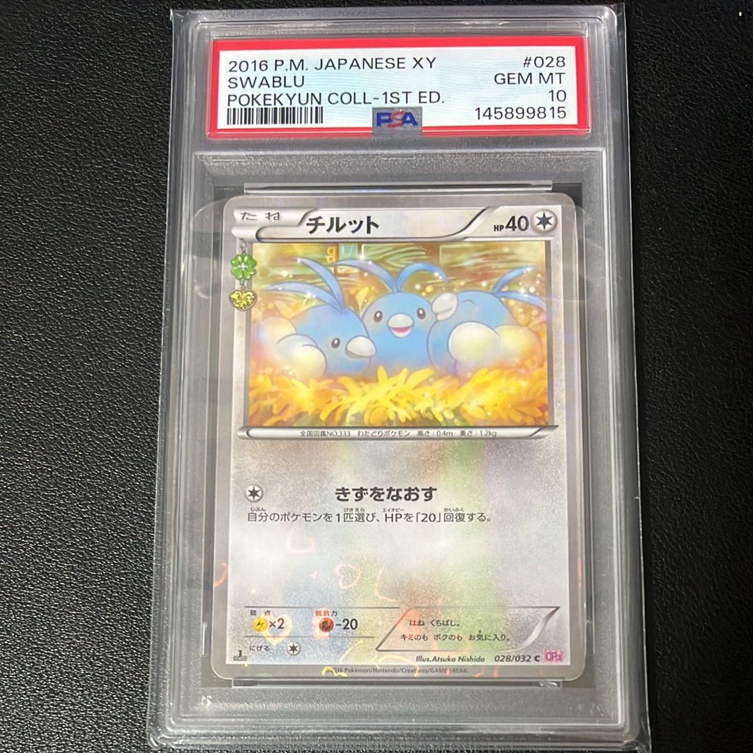 チルット C :1ED [CP3 028/032](コンセプトパック「ポケキュン
