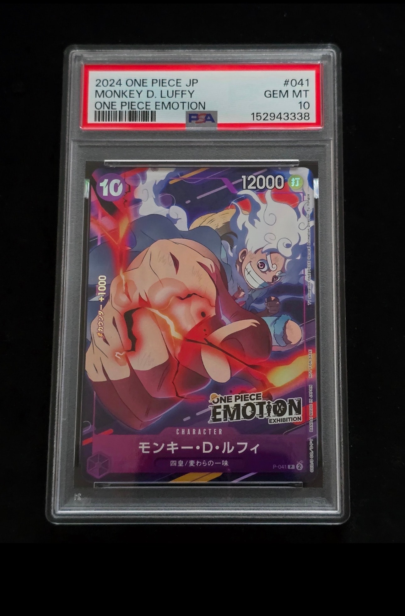 モンキー・D・ルフィ P [P-041](プロモーションカード「ONE PIECE EMOTION」)