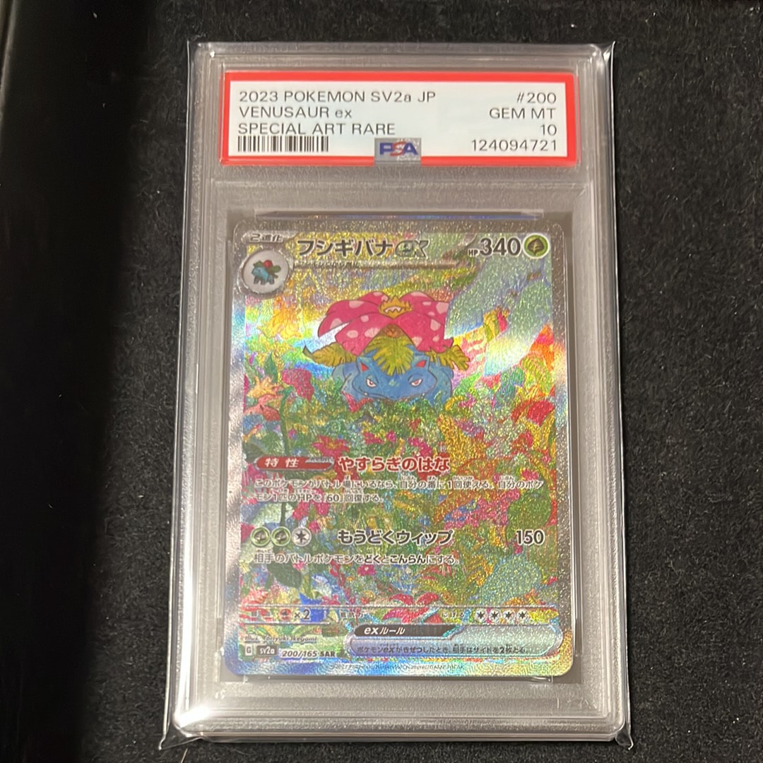 フシギバナex SAR[SV2a 200/165](強化拡張パック「ポケモンカード151」)