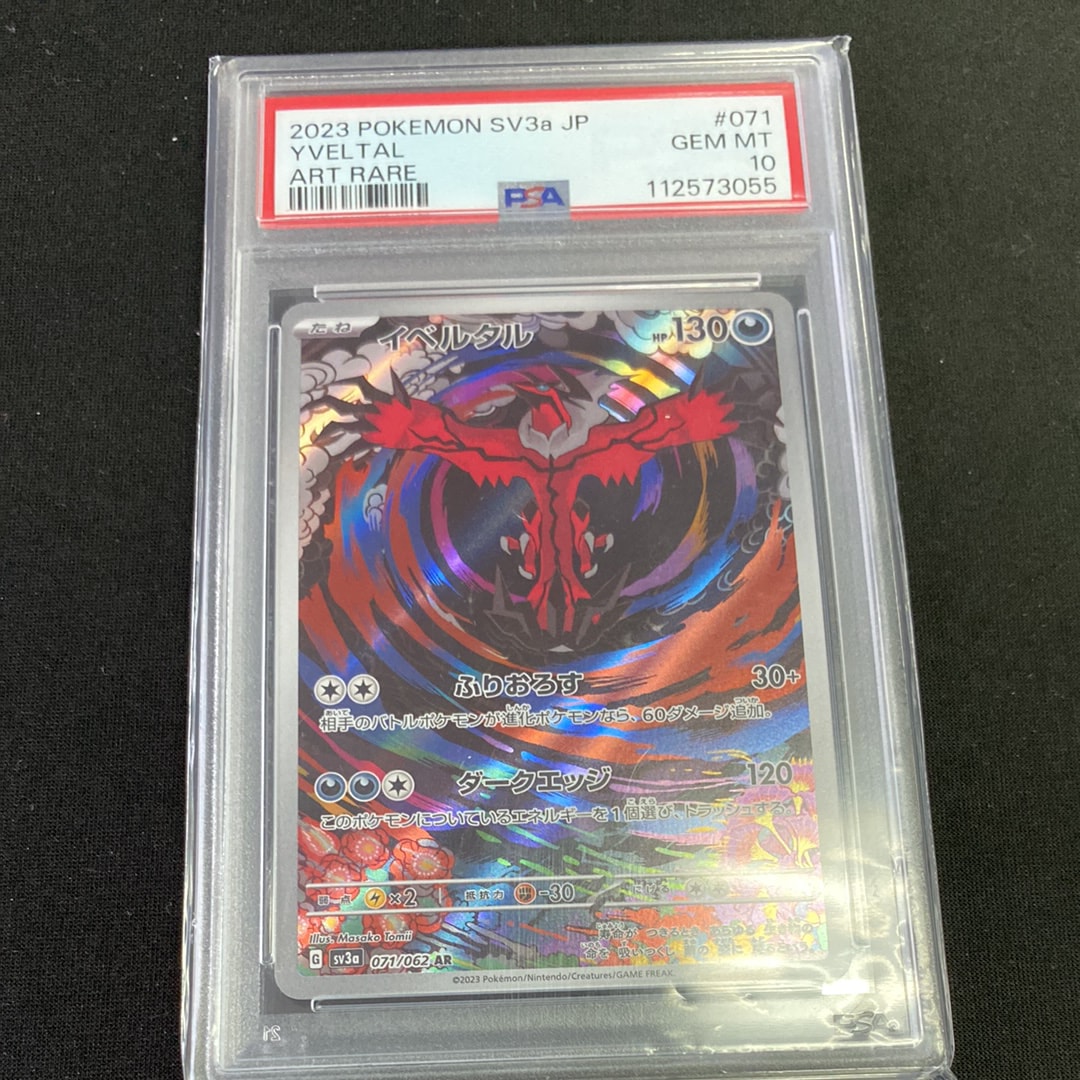 PSA10】イベルタル AR[SV3a 071/062](強化拡張パック「レイジング