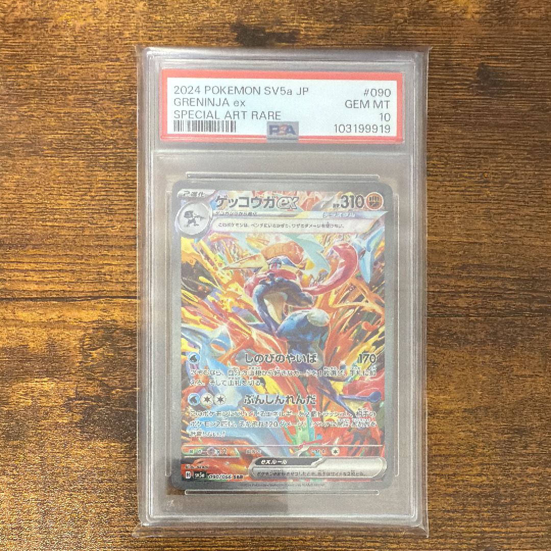 ゲッコウガex SAR [SV5a 090/066](強化拡張パック「クリムゾンヘイズ」)