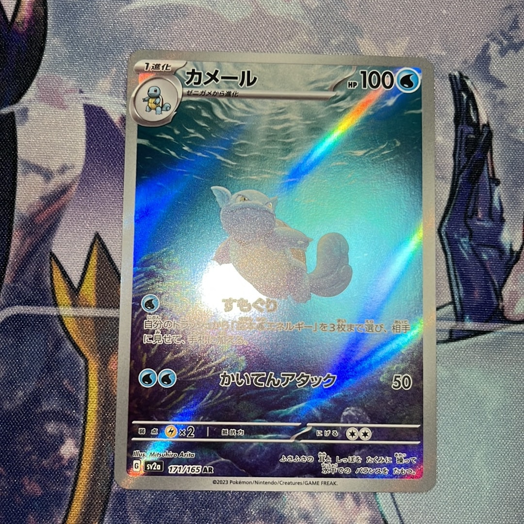カメール AR[SV2a 171/165](強化拡張パック「ポケモンカード151」)