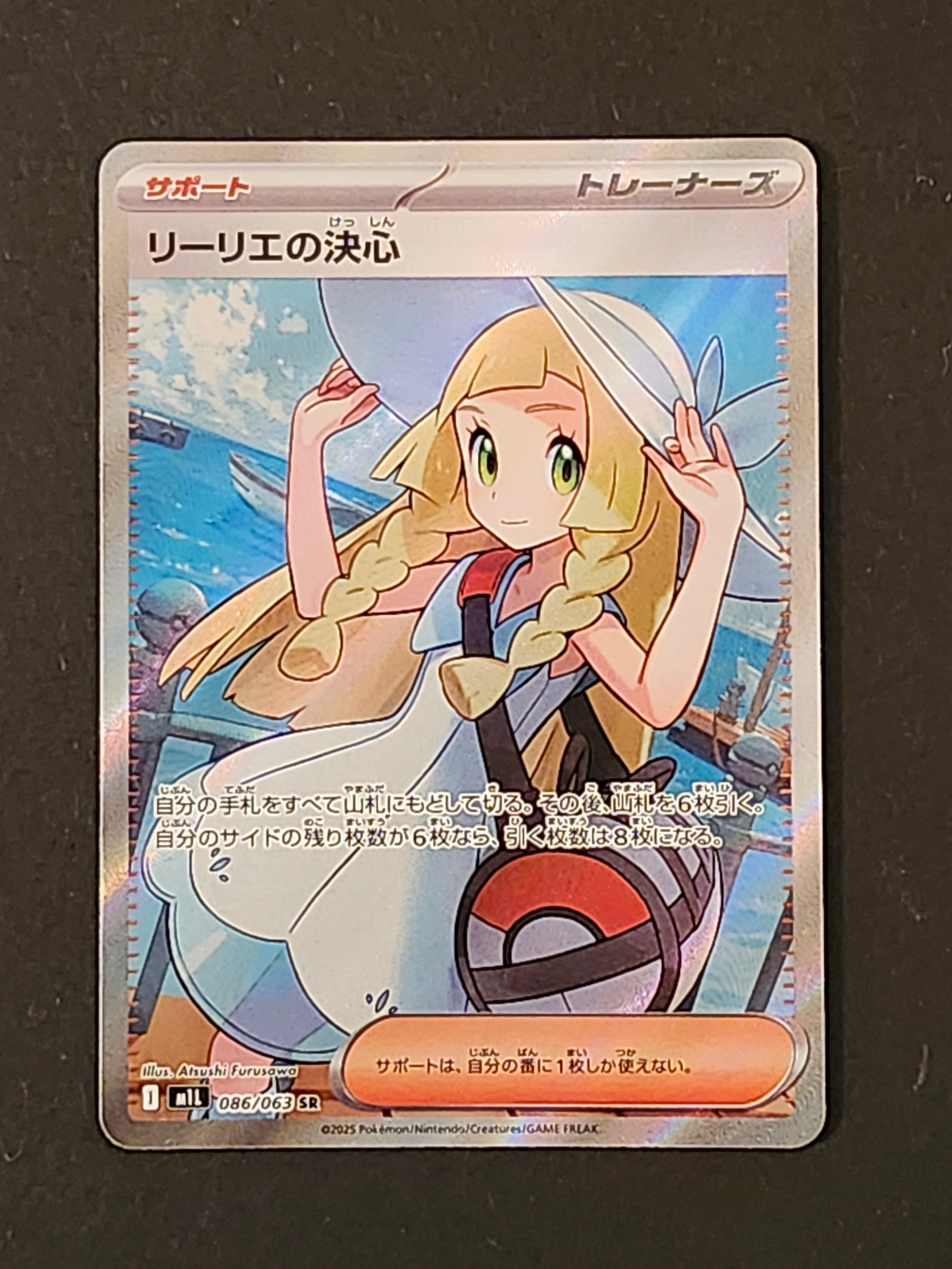 リーリエの決心 SR [M1L 086/063](拡張パック「メガブレイブ」)