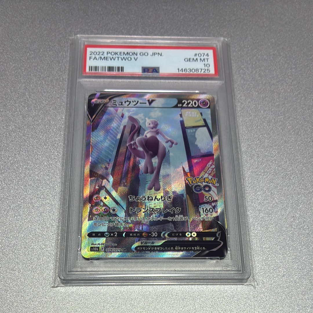 ミュウツーV SR: SA[S10b 074/071](強化拡張パック「Pokemon GO」)